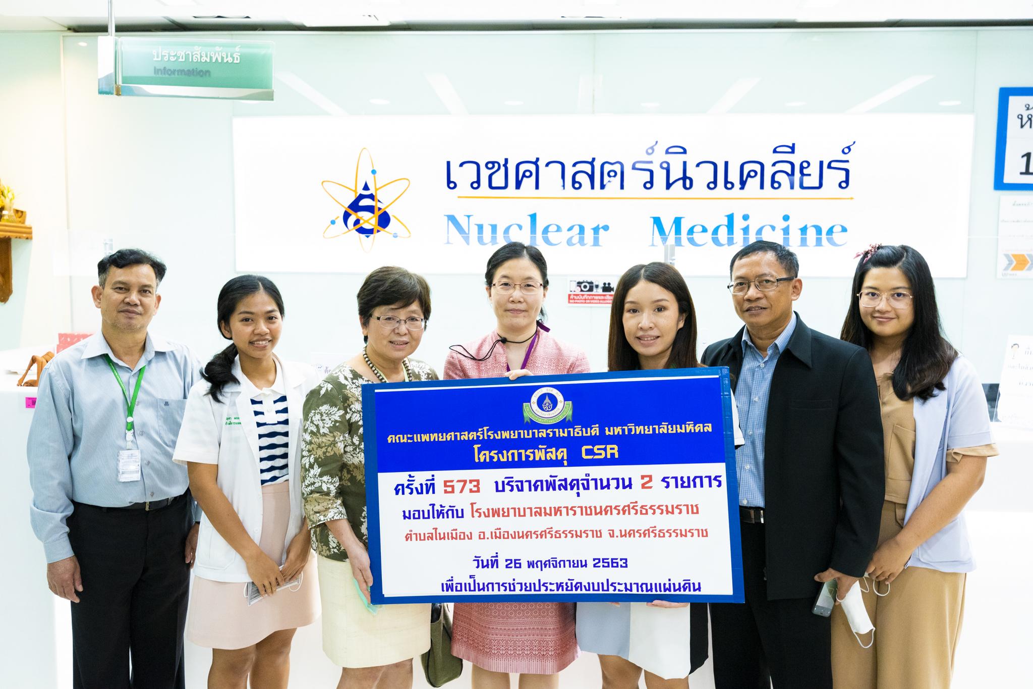 โครงการพัสดุ Charity ครั้งที่ 573