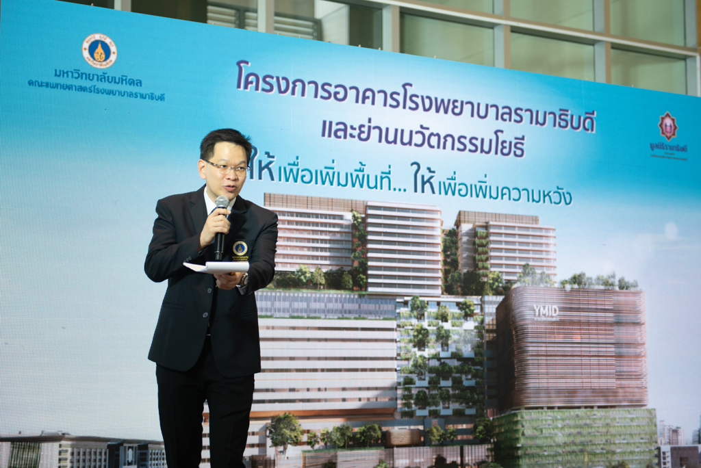 งานแถลงข่าวเปิดตัวโครงการก่อสร้างอาคารโรงพยาบาลรามาธิบดีและย่านนวัตกรรมโยธี งานแถลงข่าวเปิดตัวโครงการก่อสร้างอาคารโรงพยาบาลรามาธิบดีและย่านนวัตกรรมโยธี