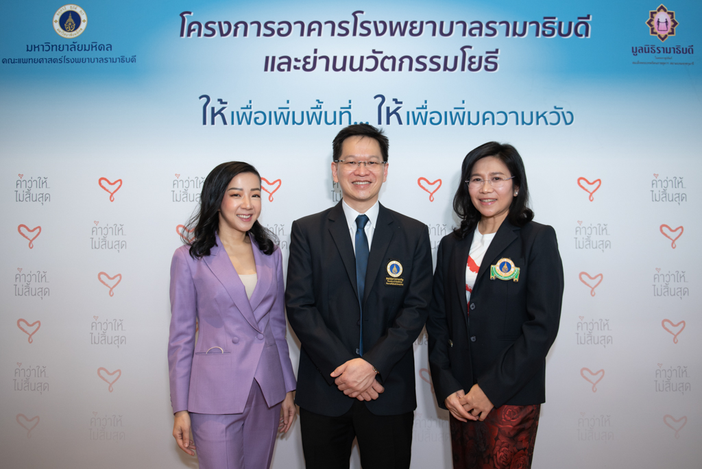 งานแถลงข่าวเปิดตัวโครงการก่อสร้างอาคารโรงพยาบาลรามาธิบดีและย่านนวัตกรรมโยธี งานแถลงข่าวเปิดตัวโครงการก่อสร้างอาคารโรงพยาบาลรามาธิบดีและย่านนวัตกรรมโยธี