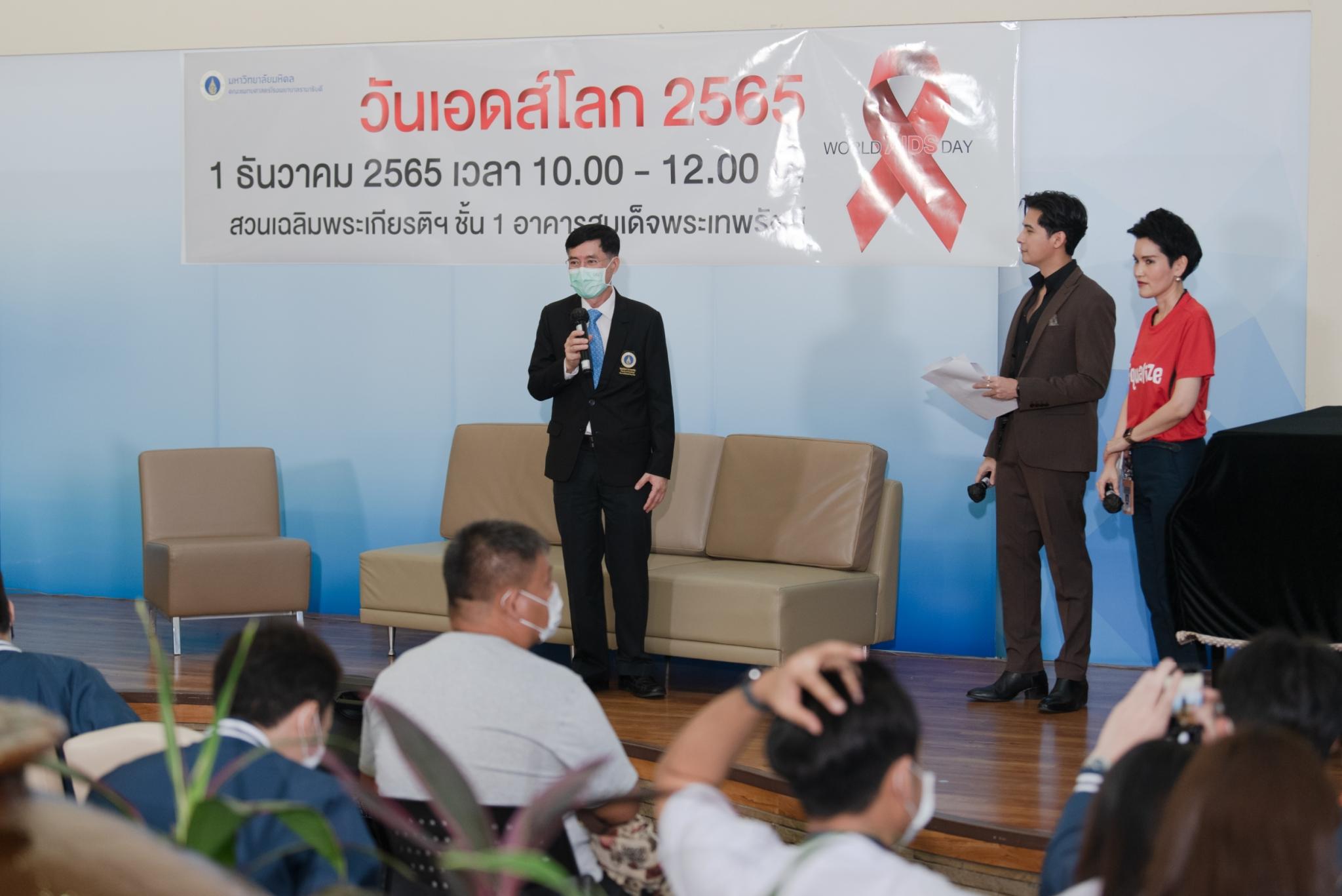 กิจกรรม “วันเอดส์โลก” ประจำปี 2565 กิจกรรม “วันเอดส์โลก” ประจำปี 2565