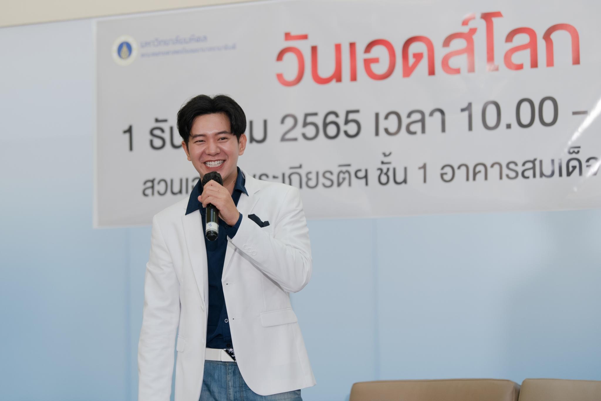 กิจกรรม “วันเอดส์โลก” ประจำปี 2565 กิจกรรม “วันเอดส์โลก” ประจำปี 2565