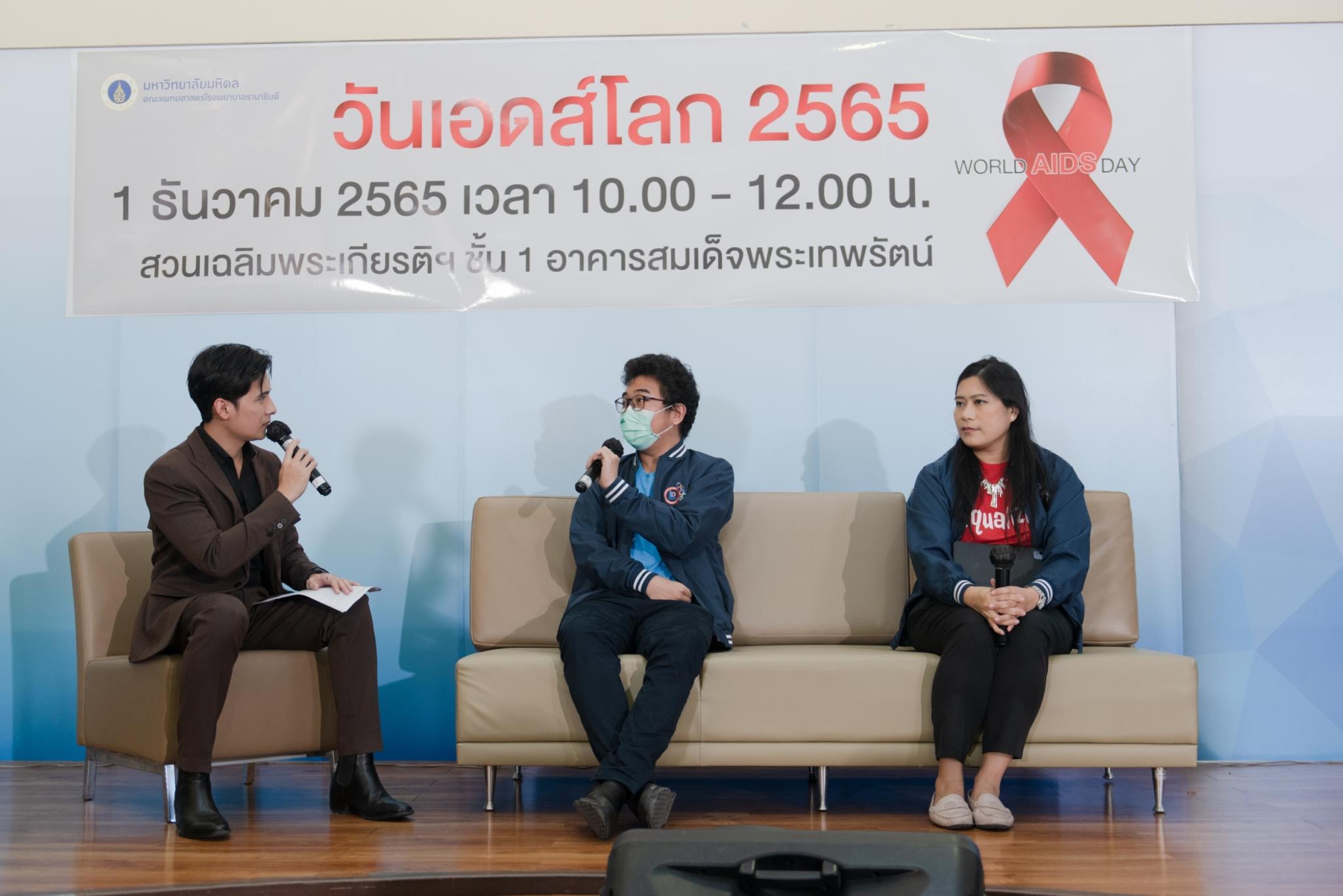 กิจกรรม “วันเอดส์โลก” ประจำปี 2565 กิจกรรม “วันเอดส์โลก” ประจำปี 2565