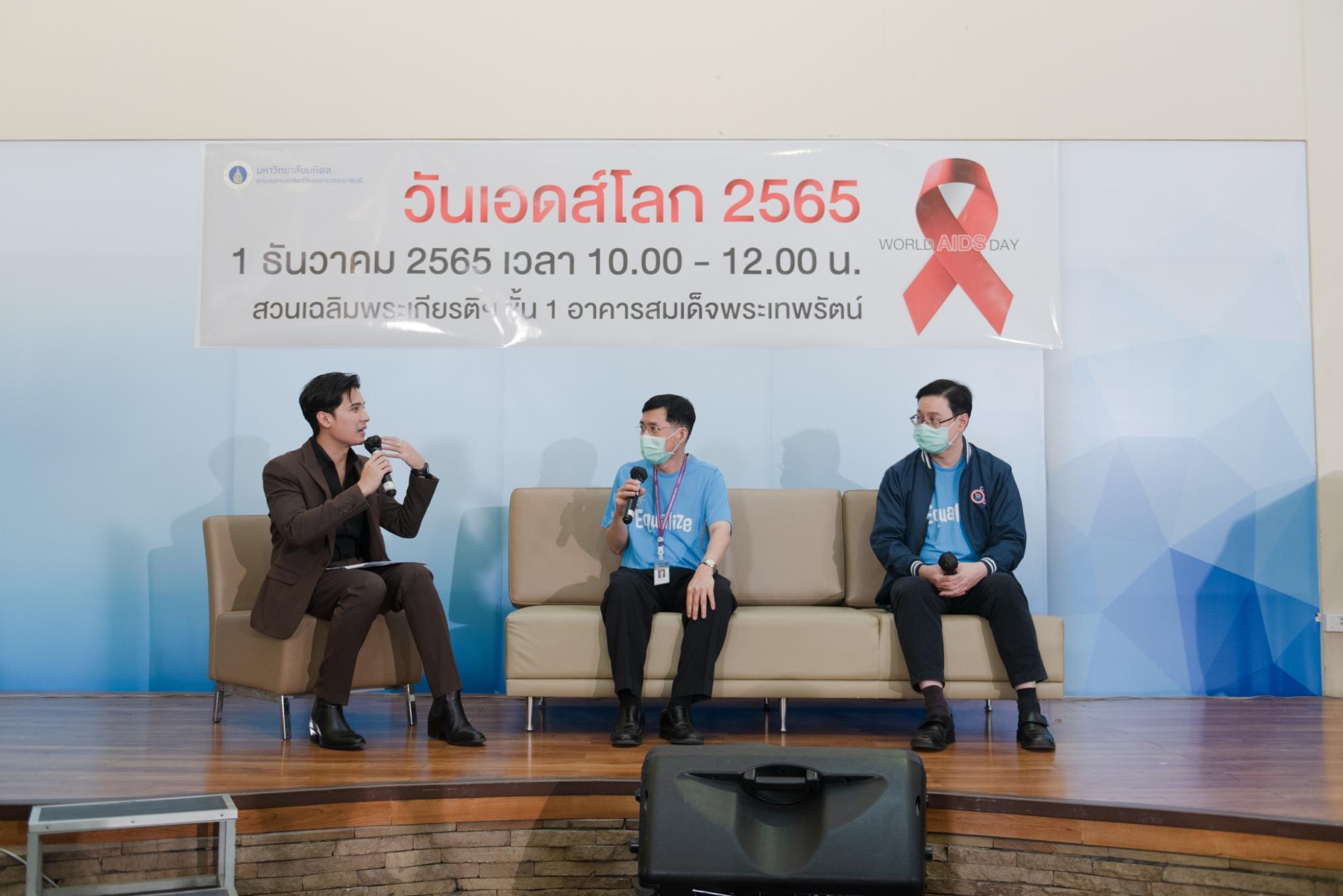 กิจกรรม “วันเอดส์โลก” ประจำปี 2565 กิจกรรม “วันเอดส์โลก” ประจำปี 2565