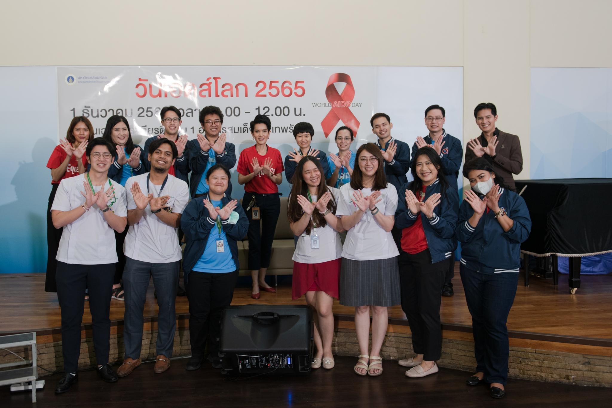 กิจกรรม “วันเอดส์โลก” ประจำปี 2565 กิจกรรม “วันเอดส์โลก” ประจำปี 2565