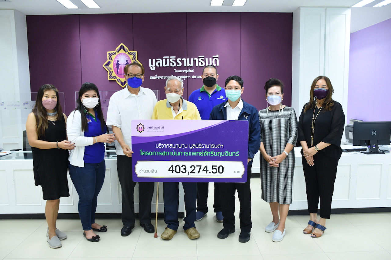 เรือเอก อบชัย เวชรักษ์ มอบเงินบริจาคจากเงินช่วยงานศพคุณแม่เจริญ เวชรักษ์ แก่มูลนิธิรามาธิบดีฯ สมทบทุนเพื่อจัดซื้อเครื่องมือแพทย์สถาบันการแพทย์จักรีนฤบดินทร์