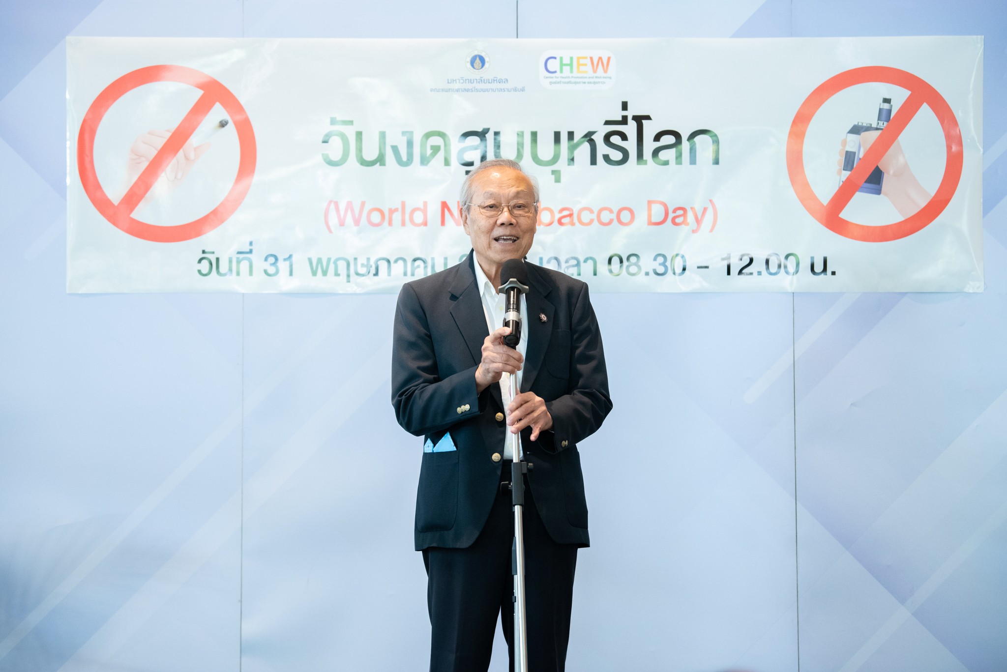 วันงดสูบบุหรี่โลก ประจำปี 2566
