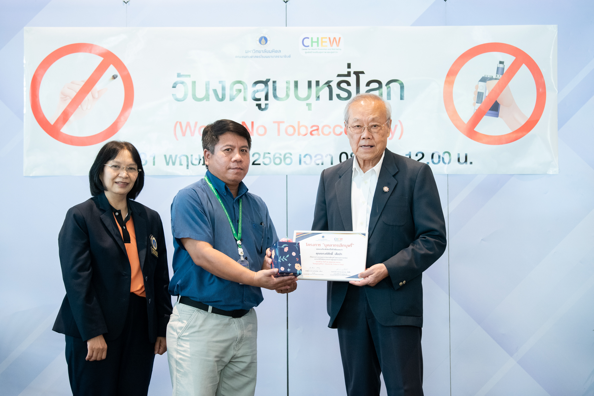 วันงดสูบบุหรี่โลก ประจำปี 2566