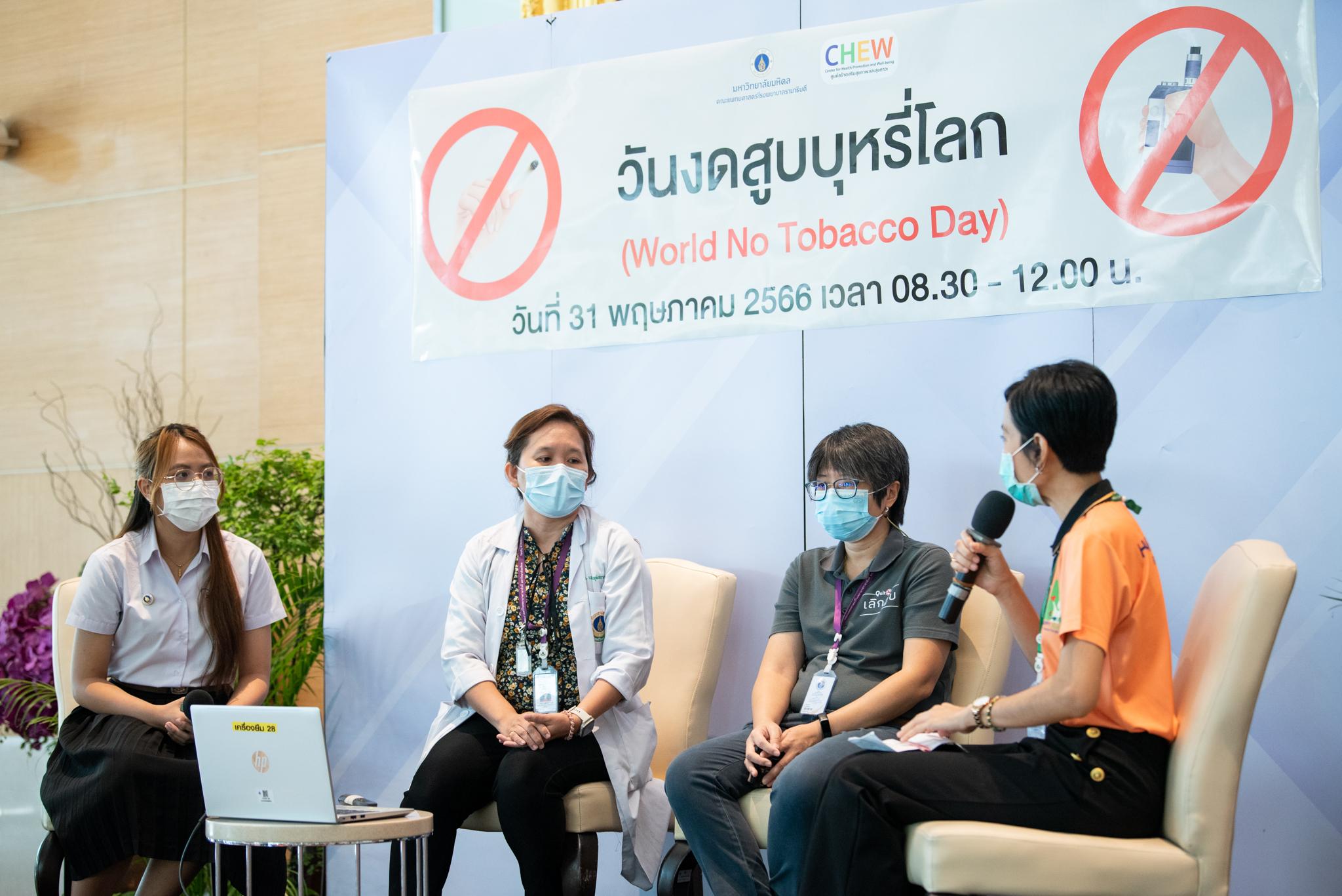 วันงดสูบบุหรี่โลก ประจำปี 2566