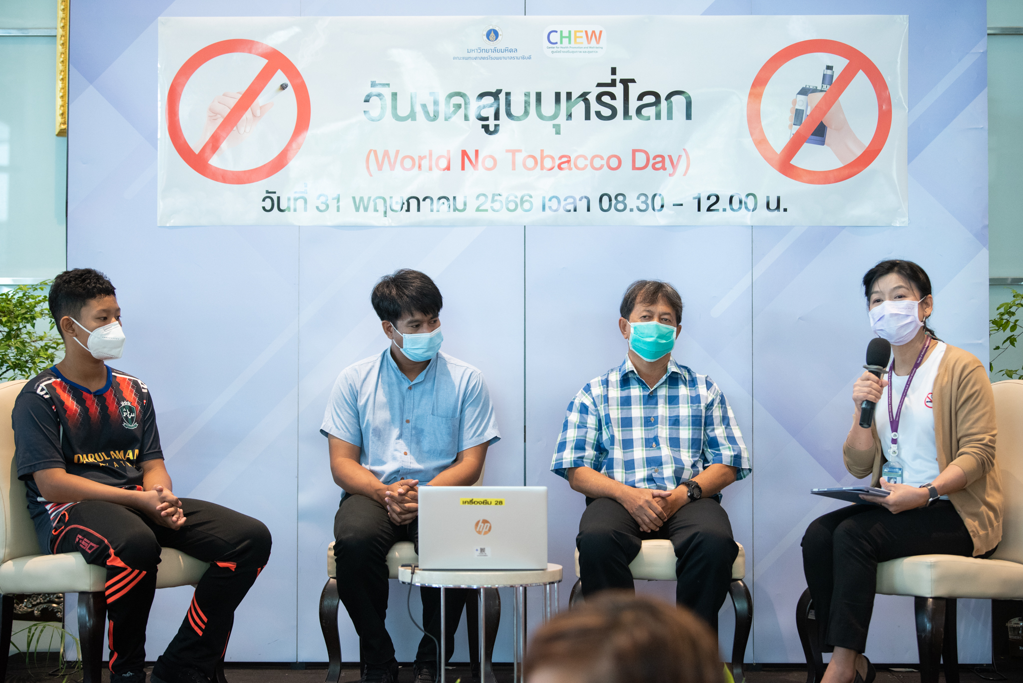 วันงดสูบบุหรี่โลก ประจำปี 2566