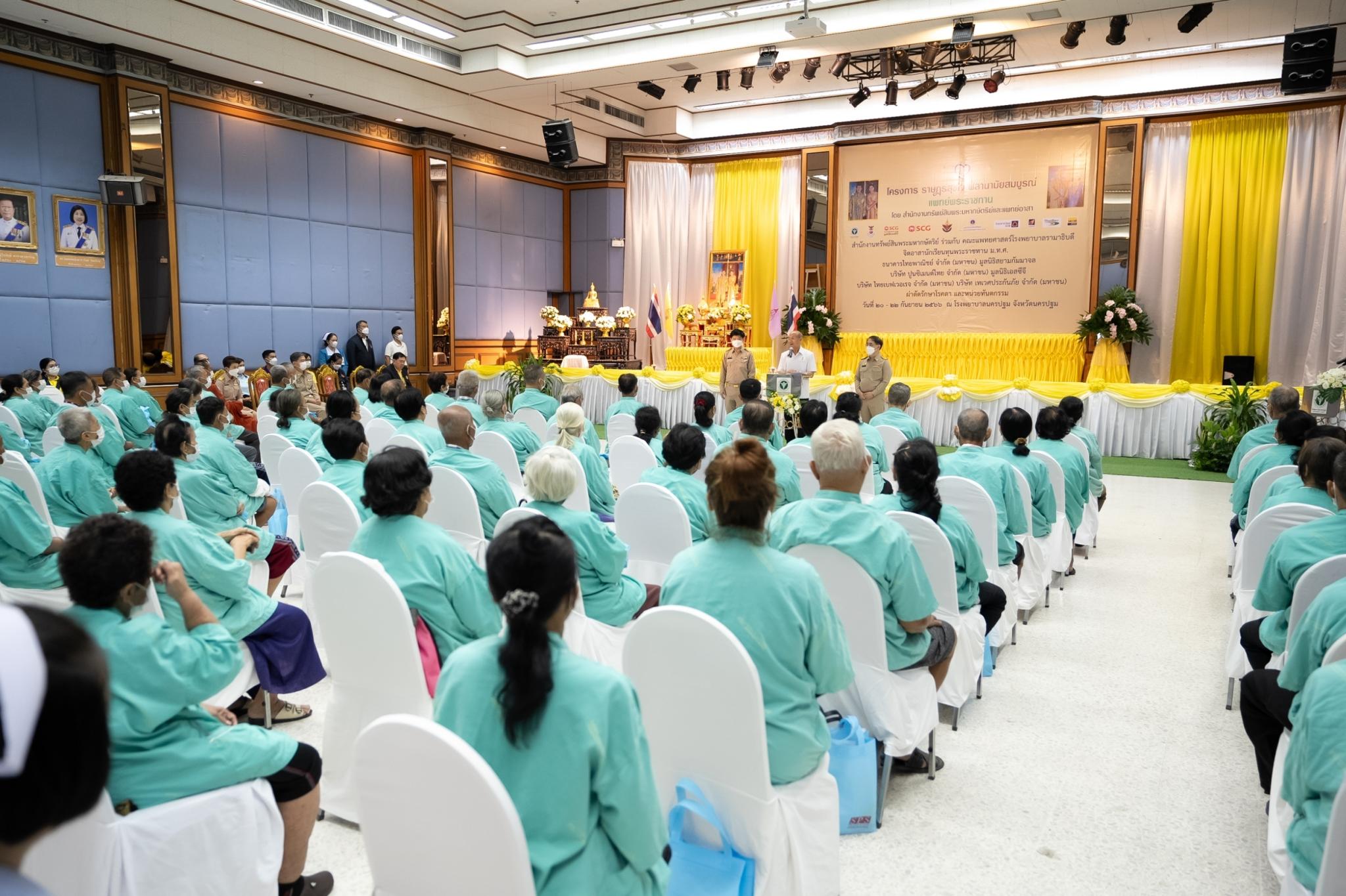 โครงการ “ราษฎรสุขใจ พลานามัยสมบูรณ์ แพทย์พระราชทาน” โดยสํานักงานทรัพย์สินพระมหากษัตริย์ ร่วมกับ คณะแพทยศาสตร์โรงพยาบาลรามาธิบดี มหาวิทยาลัยมหิดล และหน่วยงานภาคี ณ โรงพยาบาลนครปฐม จังหวัดนครปฐม โครงการ “ราษฎรสุขใจ พลานามัยสมบูรณ์ แพทย์พระราชทาน” โดยสํานักงานทรัพย์สินพระมหากษัตริย์ ร่วมกับ คณะแพทยศาสตร์โรงพยาบาลรามาธิบดี มหาวิทยาลัยมหิดล และหน่วยงานภาคี ณ โรงพยาบาลนครปฐม จังหวัดนครปฐม