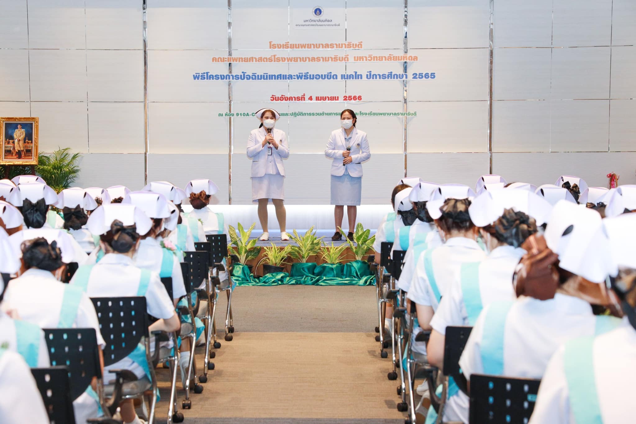 โรงเรียนพยาบาลรามาธิบดี คณะแพทยศาสตร์โรงพยาบาลรามาธิบดี มหาวิทยาลัยมหิดล จัดงาน “ปัจฉิมนิเทศ และพิธีมอบขีด เนคไท ปีการศึกษา 2565” โรงเรียนพยาบาลรามาธิบดี คณะแพทยศาสตร์โรงพยาบาลรามาธิบดี มหาวิทยาลัยมหิดล จัดงาน “ปัจฉิมนิเทศ และพิธีมอบขีด เนคไท ปีการศึกษา 2565”