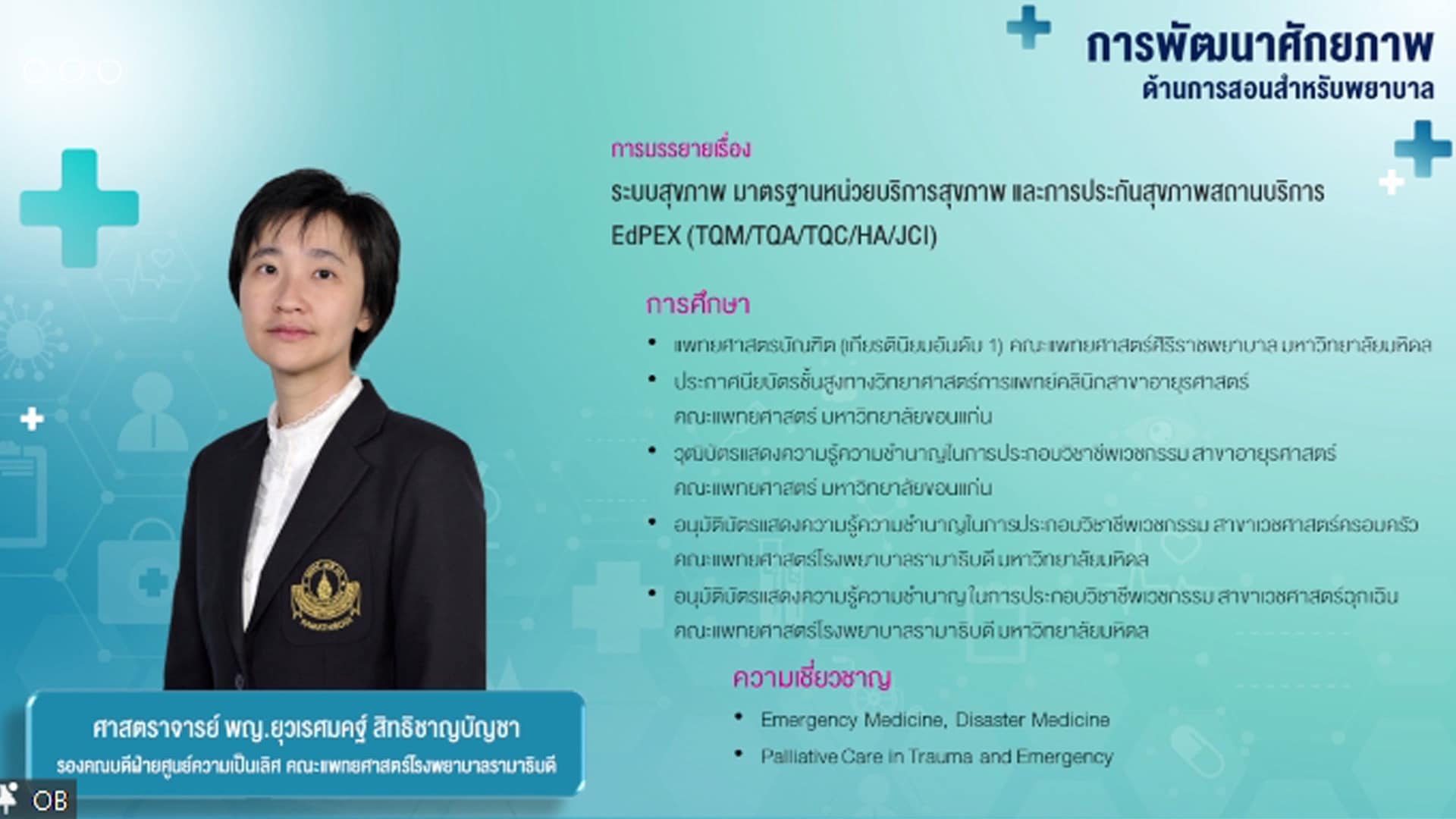 “การพัฒนาศักยภาพด้านการสอนสำหรับพยาบาล” “การพัฒนาศักยภาพด้านการสอนสำหรับพยาบาล”