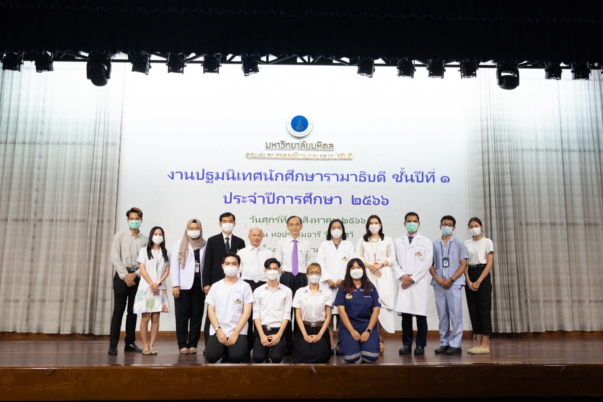 ปฐมนิเทศนักศึกษารามาธิบดี ชั้นปีที่ 1 ประจำปีการศึกษา 2566 ปฐมนิเทศนักศึกษารามาธิบดี ชั้นปีที่ 1 ประจำปีการศึกษา 2566