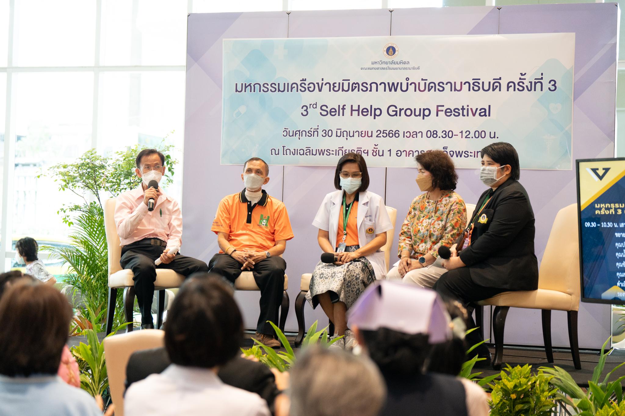 กิจกรรม “นัดพบเครือข่ายมิตรภาพบำบัดรามาธิบดี” ครั้งที่ 3 กิจกรรม “นัดพบเครือข่ายมิตรภาพบำบัดรามาธิบดี” ครั้งที่ 3