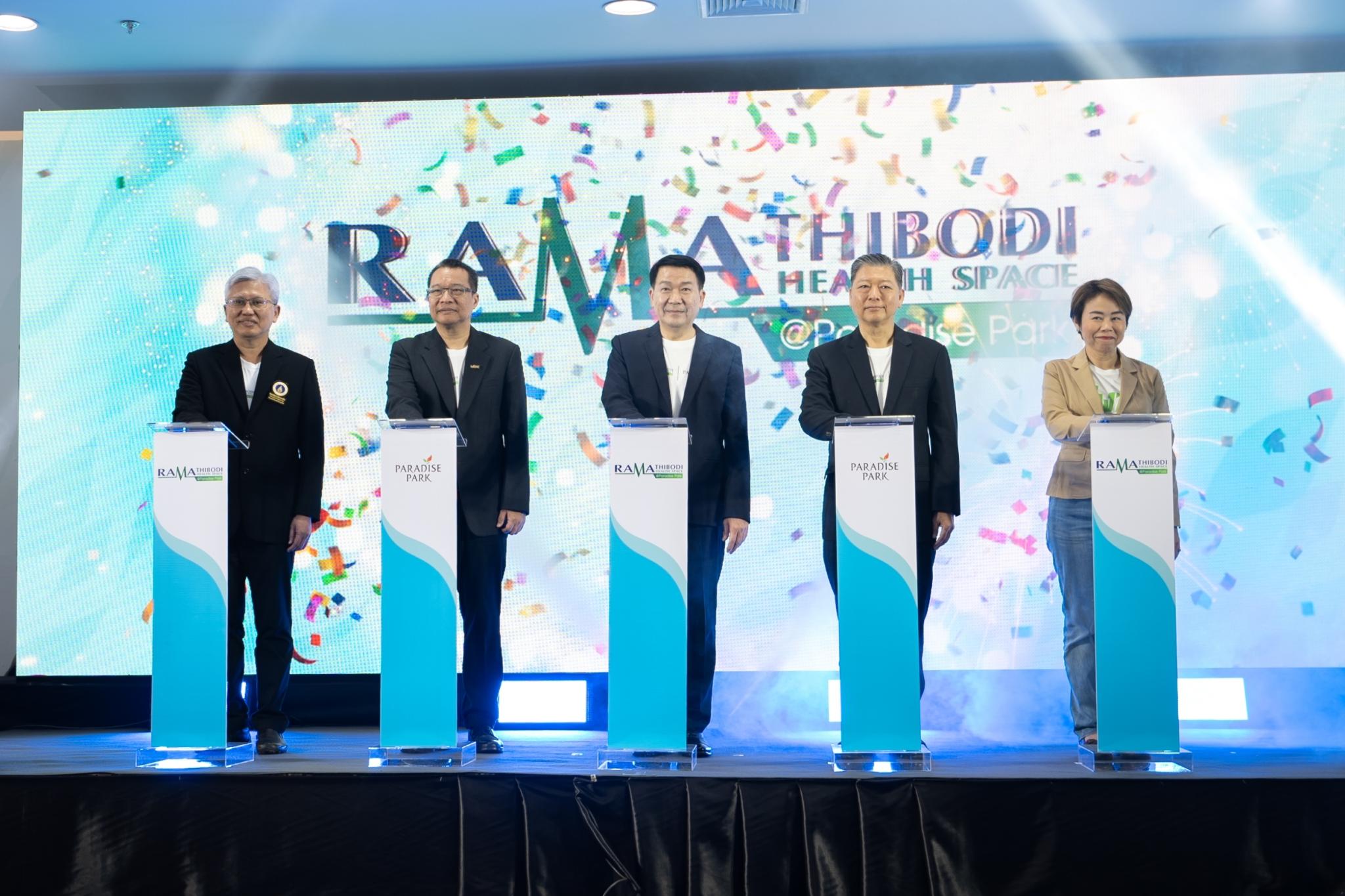 พิธีเปิด Ramathibodi Health Space@Paradise Park ศูนย์ดูแลสุขภาพครบวงจรนอกพื้นที่โรงพยาบาล พิธีเปิด Ramathibodi Health Space@Paradise Park ศูนย์ดูแลสุขภาพครบวงจรนอกพื้นที่โรงพยาบาล