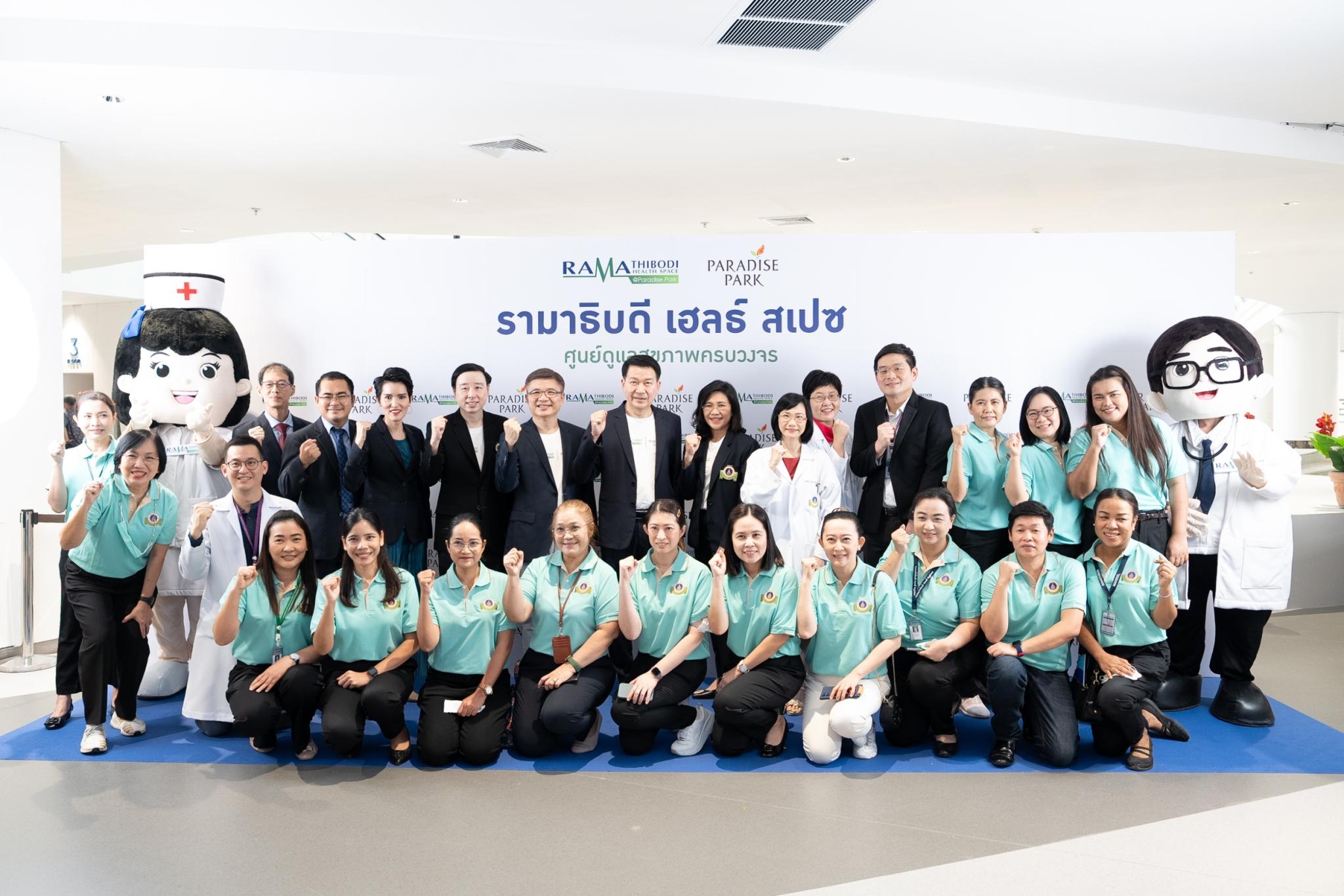 พิธีเปิด Ramathibodi Health Space@Paradise Park ศูนย์ดูแลสุขภาพครบวงจรนอกพื้นที่โรงพยาบาล พิธีเปิด Ramathibodi Health Space@Paradise Park ศูนย์ดูแลสุขภาพครบวงจรนอกพื้นที่โรงพยาบาล
