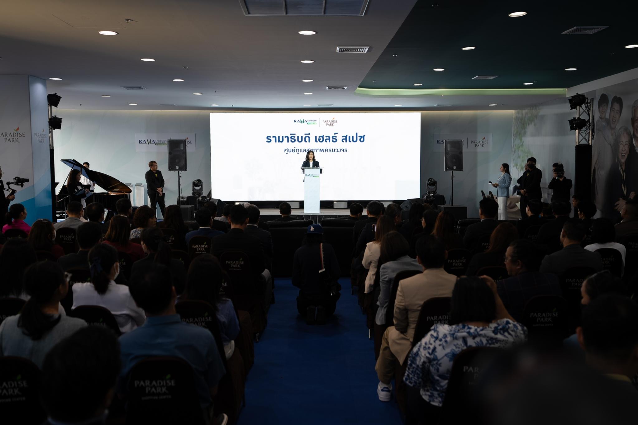 พิธีเปิด Ramathibodi Health Space@Paradise Park ศูนย์ดูแลสุขภาพครบวงจรนอกพื้นที่โรงพยาบาล พิธีเปิด Ramathibodi Health Space@Paradise Park ศูนย์ดูแลสุขภาพครบวงจรนอกพื้นที่โรงพยาบาล