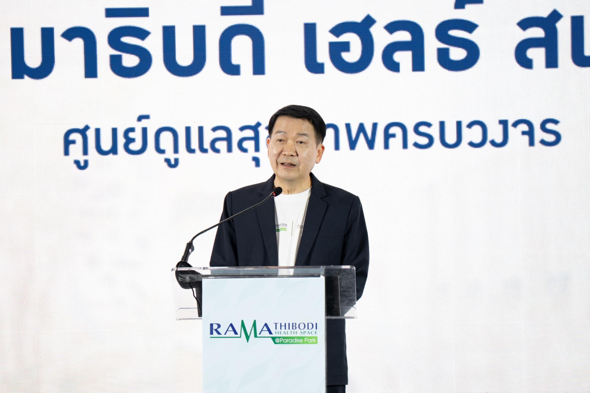 พิธีเปิด Ramathibodi Health Space@Paradise Park ศูนย์ดูแลสุขภาพครบวงจรนอกพื้นที่โรงพยาบาล พิธีเปิด Ramathibodi Health Space@Paradise Park ศูนย์ดูแลสุขภาพครบวงจรนอกพื้นที่โรงพยาบาล