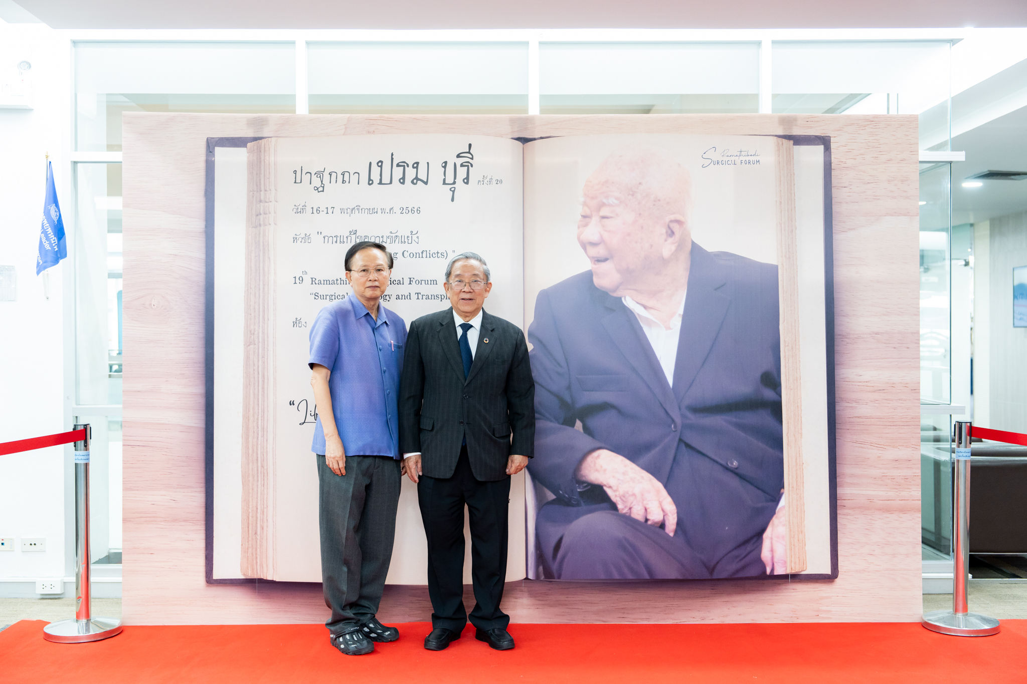 ปาฐกถา เปรม บุรี ครั้งที่ 20 และ 19th Ramathibodi Surgical Forum ปาฐกถา เปรม บุรี ครั้งที่ 20 และ 19th Ramathibodi Surgical Forum