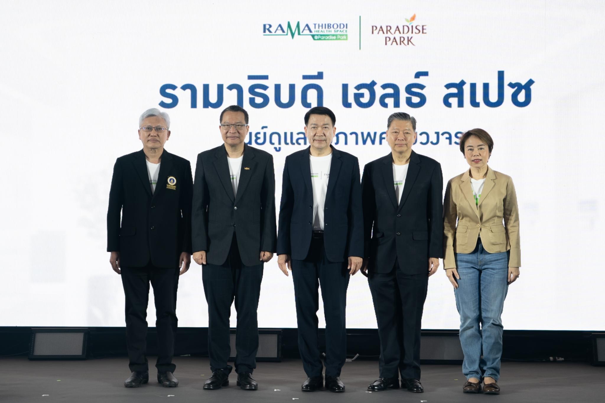 พิธีเปิด Ramathibodi Health Space@Paradise Park ศูนย์ดูแลสุขภาพครบวงจรนอกพื้นที่โรงพยาบาล พิธีเปิด Ramathibodi Health Space@Paradise Park ศูนย์ดูแลสุขภาพครบวงจรนอกพื้นที่โรงพยาบาล