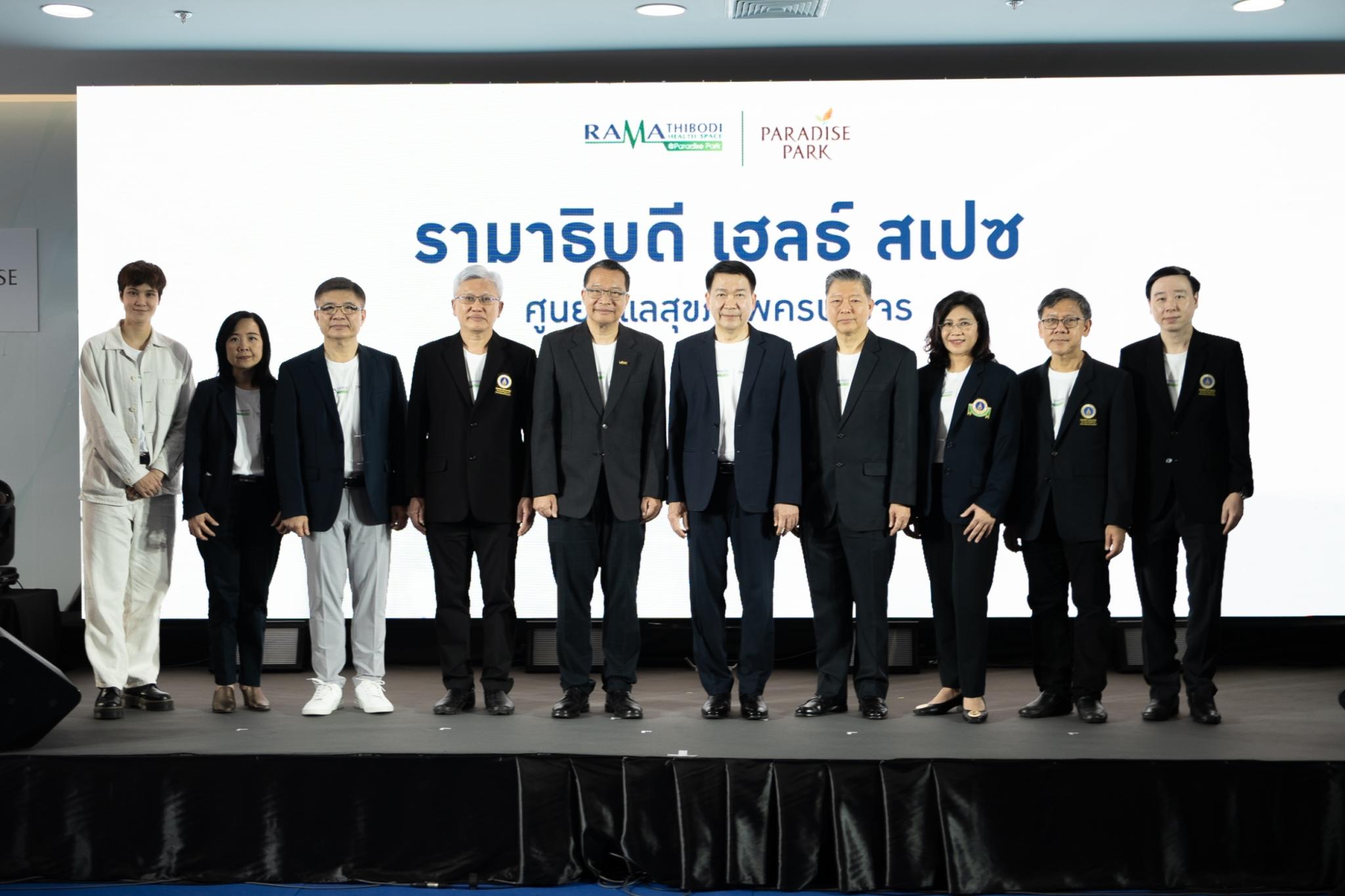 พิธีเปิด Ramathibodi Health Space@Paradise Park ศูนย์ดูแลสุขภาพครบวงจรนอกพื้นที่โรงพยาบาล พิธีเปิด Ramathibodi Health Space@Paradise Park ศูนย์ดูแลสุขภาพครบวงจรนอกพื้นที่โรงพยาบาล