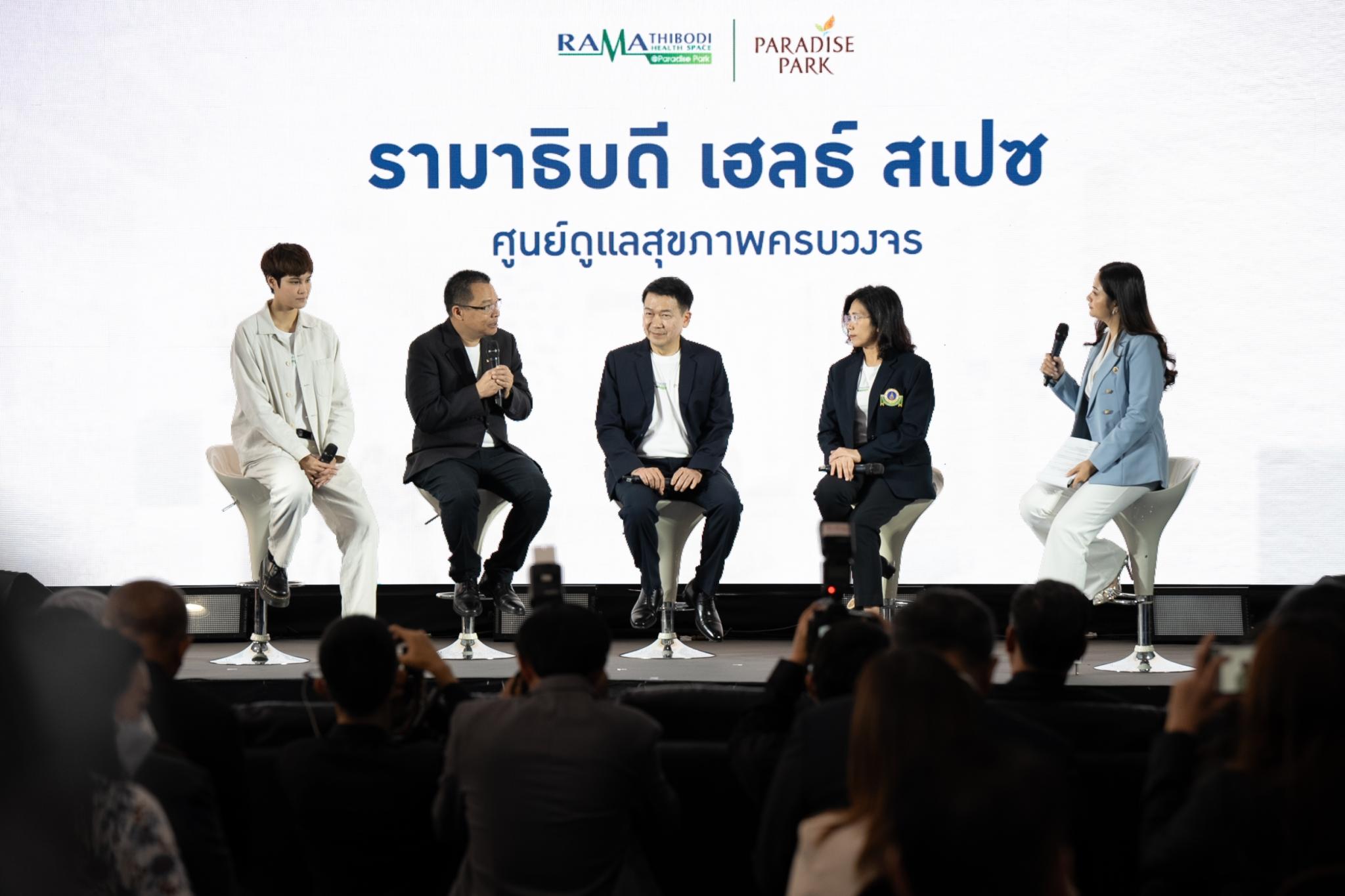 พิธีเปิด Ramathibodi Health Space@Paradise Park ศูนย์ดูแลสุขภาพครบวงจรนอกพื้นที่โรงพยาบาล พิธีเปิด Ramathibodi Health Space@Paradise Park ศูนย์ดูแลสุขภาพครบวงจรนอกพื้นที่โรงพยาบาล