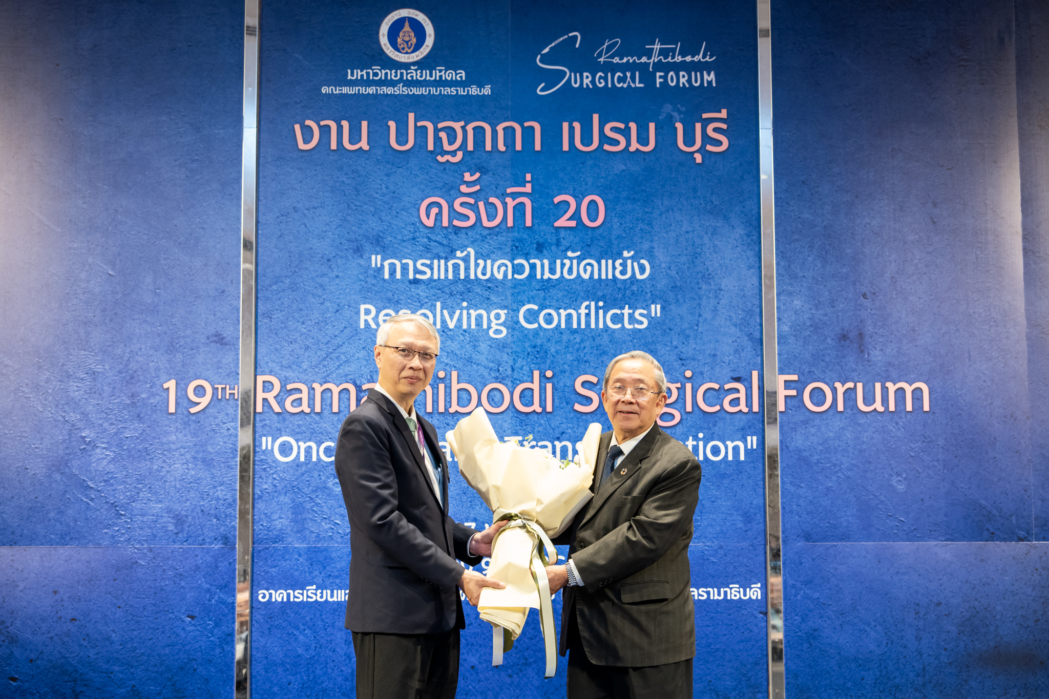 ปาฐกถา เปรม บุรี ครั้งที่ 20 และ 19th Ramathibodi Surgical Forum ปาฐกถา เปรม บุรี ครั้งที่ 20 และ 19th Ramathibodi Surgical Forum
