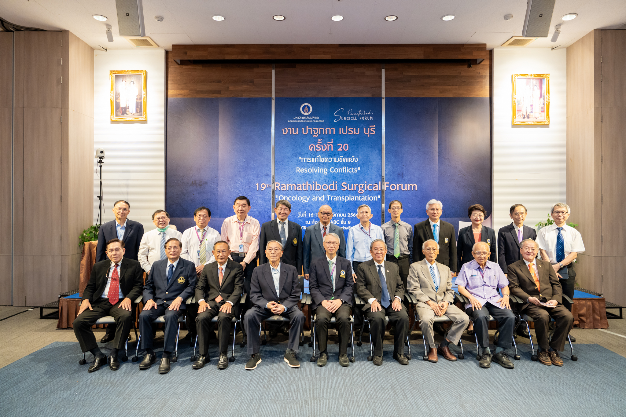 ปาฐกถา เปรม บุรี ครั้งที่ 20 และ 19th Ramathibodi Surgical Forum ปาฐกถา เปรม บุรี ครั้งที่ 20 และ 19th Ramathibodi Surgical Forum