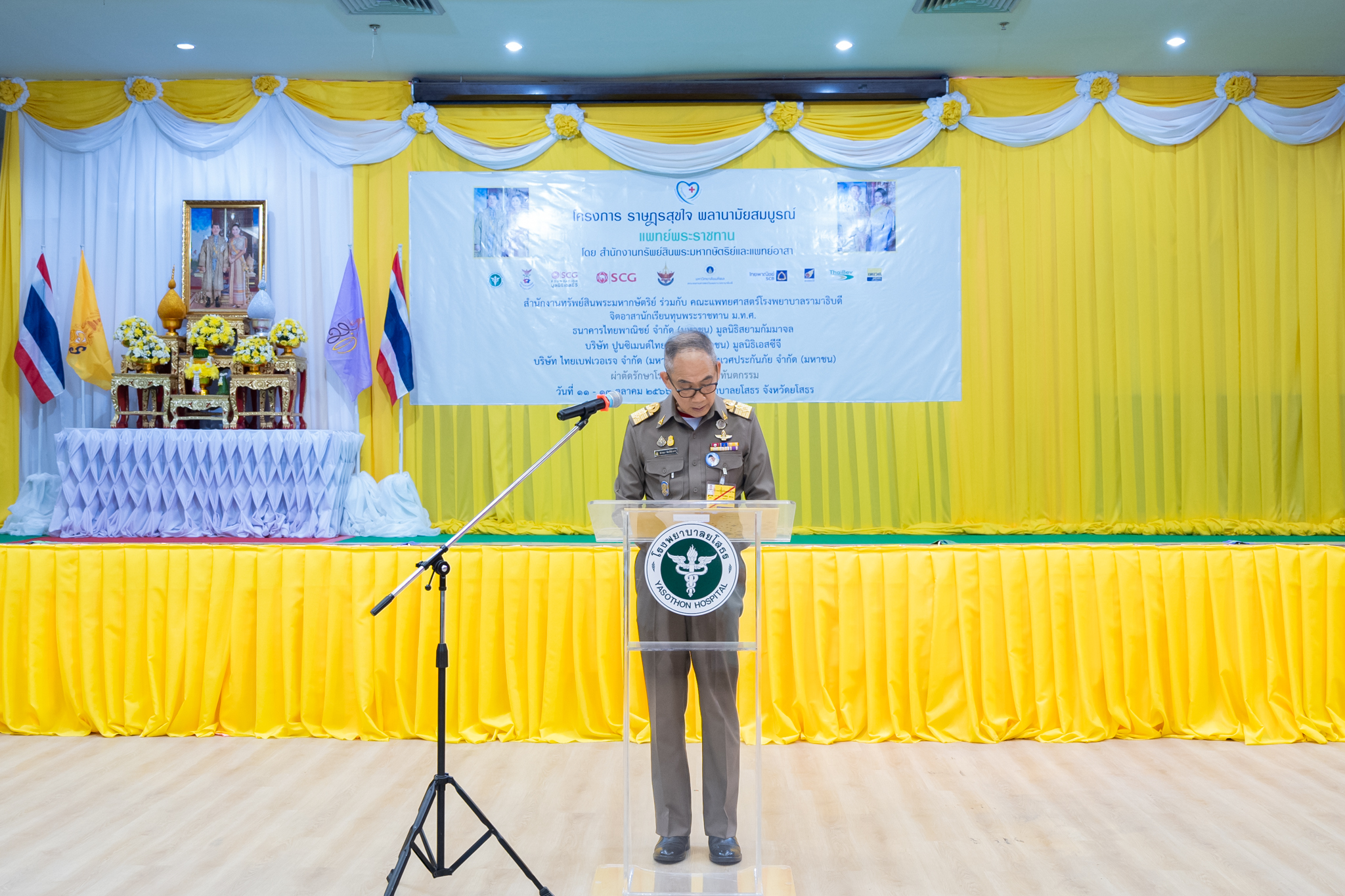 โครงการ “ราษฎรสุขใจ พลานามัยสมบูรณ์ แพทย์พระราชทาน” โดยสํานักงานทรัพย์สินพระมหากษัตริย์ ร่วมกับ คณะแพทยศาสตร์โรงพยาบาลรามาธิบดี มหาวิทยาลัยมหิดล และหน่วยงานภาคี ณ โรงพยาบาลยโสธร จังหวัดยโสธร โครงการ “ราษฎรสุขใจ พลานามัยสมบูรณ์ แพทย์พระราชทาน” โดยสํานักงานทรัพย์สินพระมหากษัตริย์ ร่วมกับ คณะแพทยศาสตร์โรงพยาบาลรามาธิบดี มหาวิทยาลัยมหิดล และหน่วยงานภาคี ณ โรงพยาบาลยโสธร จังหวัดยโสธร