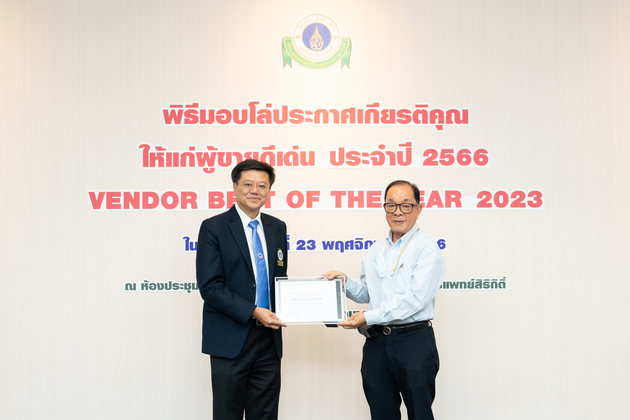 พิธีมอบโล่ประกาศเกียรติคุณให้แก่ บริษัท ห้าง ร้าน ที่เป็นผู้ขายดีเด่น ประจำปี 2565 (VENDOR BEST OF THE YEAR 2023) พิธีมอบโล่ประกาศเกียรติคุณให้แก่ บริษัท ห้าง ร้าน ที่เป็นผู้ขายดีเด่น ประจำปี 2565 (VENDOR BEST OF THE YEAR 2023)