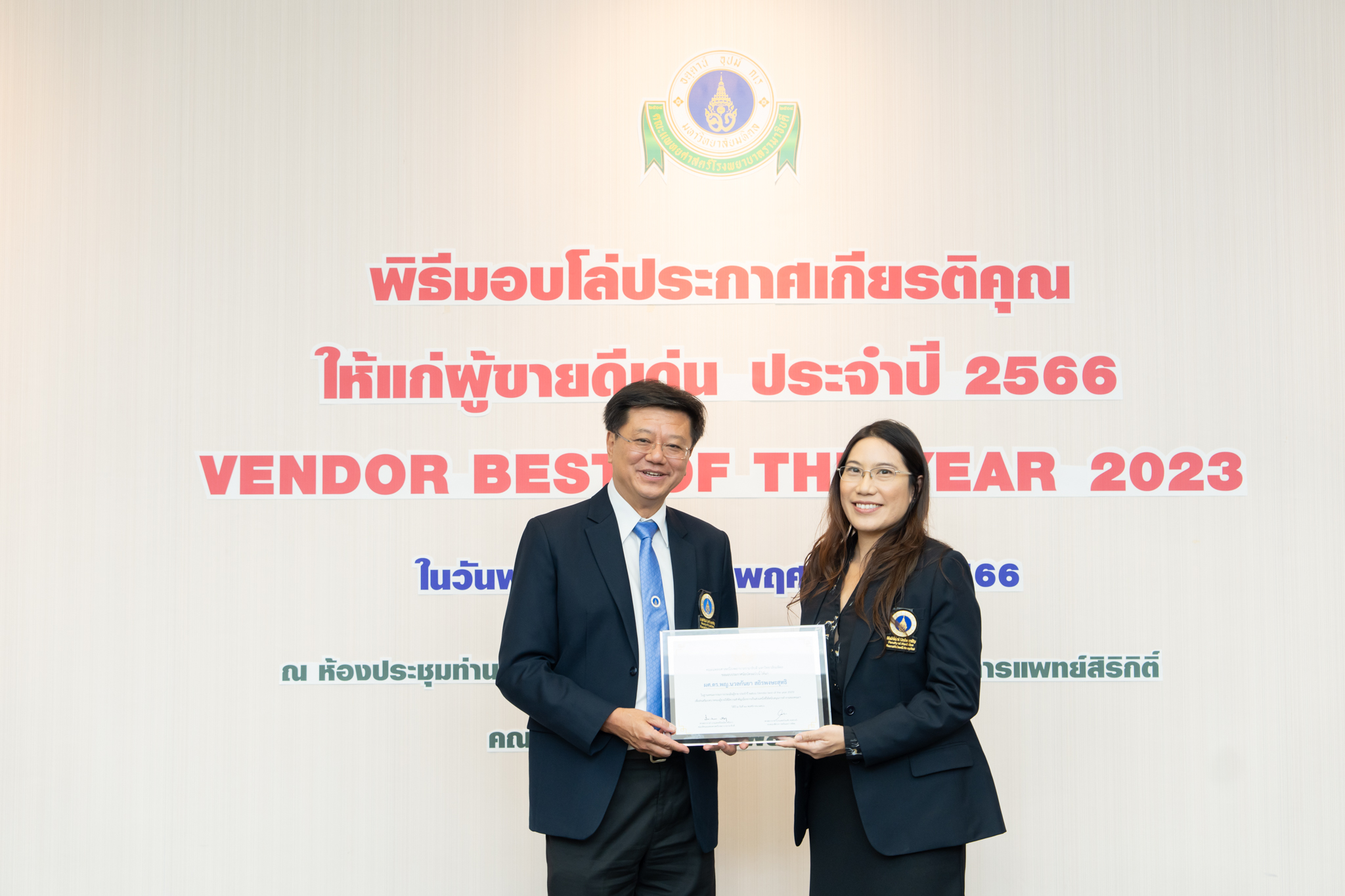 พิธีมอบโล่ประกาศเกียรติคุณให้แก่ บริษัท ห้าง ร้าน ที่เป็นผู้ขายดีเด่น ประจำปี 2565 (VENDOR BEST OF THE YEAR 2023) พิธีมอบโล่ประกาศเกียรติคุณให้แก่ บริษัท ห้าง ร้าน ที่เป็นผู้ขายดีเด่น ประจำปี 2565 (VENDOR BEST OF THE YEAR 2023)