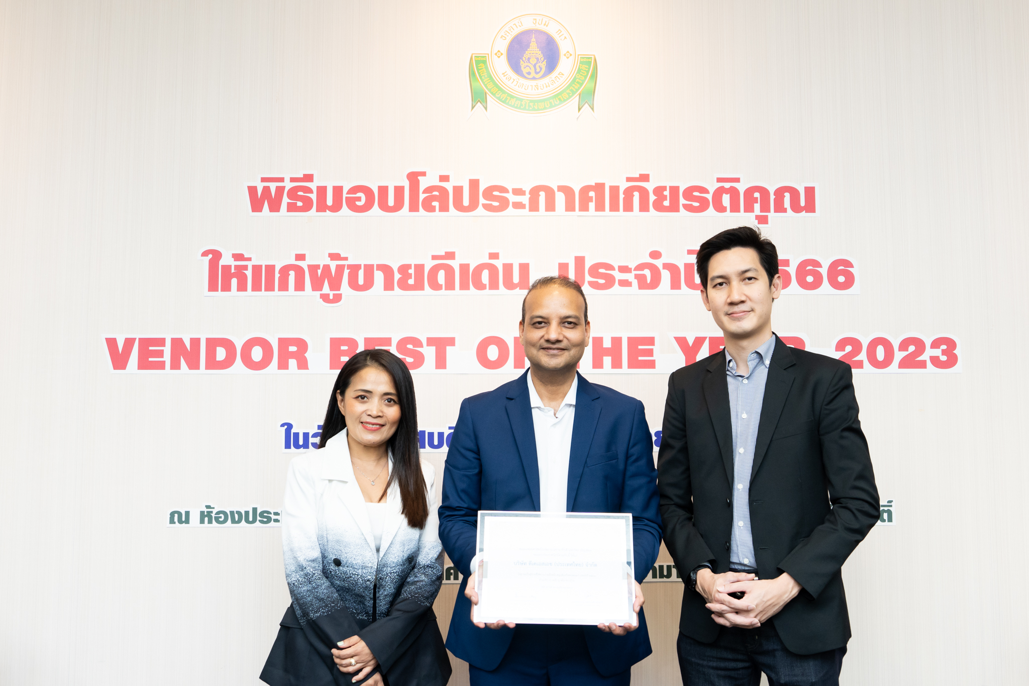 พิธีมอบโล่ประกาศเกียรติคุณให้แก่ บริษัท ห้าง ร้าน ที่เป็นผู้ขายดีเด่น ประจำปี 2565 (VENDOR BEST OF THE YEAR 2023) พิธีมอบโล่ประกาศเกียรติคุณให้แก่ บริษัท ห้าง ร้าน ที่เป็นผู้ขายดีเด่น ประจำปี 2565 (VENDOR BEST OF THE YEAR 2023)