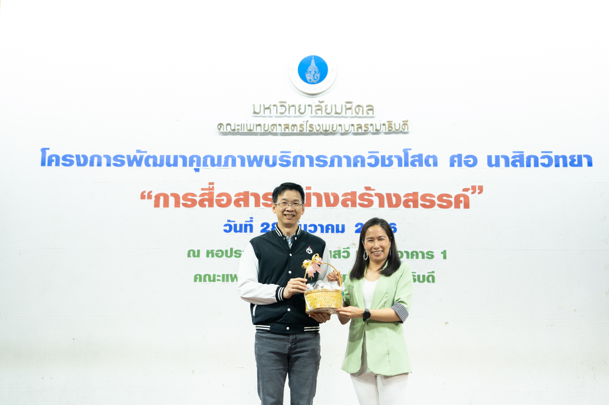 โครงการพัฒนาคุณภาพบริการ หัวข้อ “การสื่อสารอย่างสร้างสรรค์” โครงการพัฒนาคุณภาพบริการ หัวข้อ “การสื่อสารอย่างสร้างสรรค์”