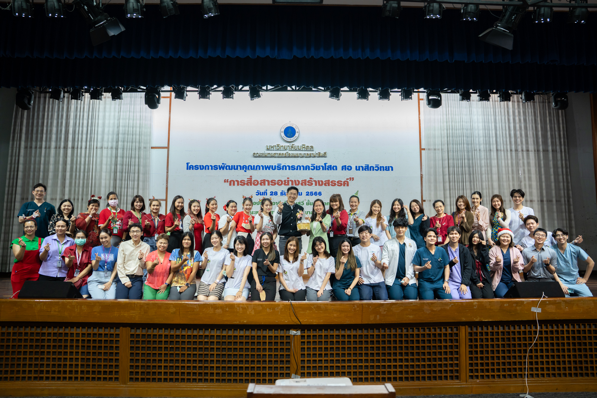 โครงการพัฒนาคุณภาพบริการ หัวข้อ “การสื่อสารอย่างสร้างสรรค์” โครงการพัฒนาคุณภาพบริการ หัวข้อ “การสื่อสารอย่างสร้างสรรค์”