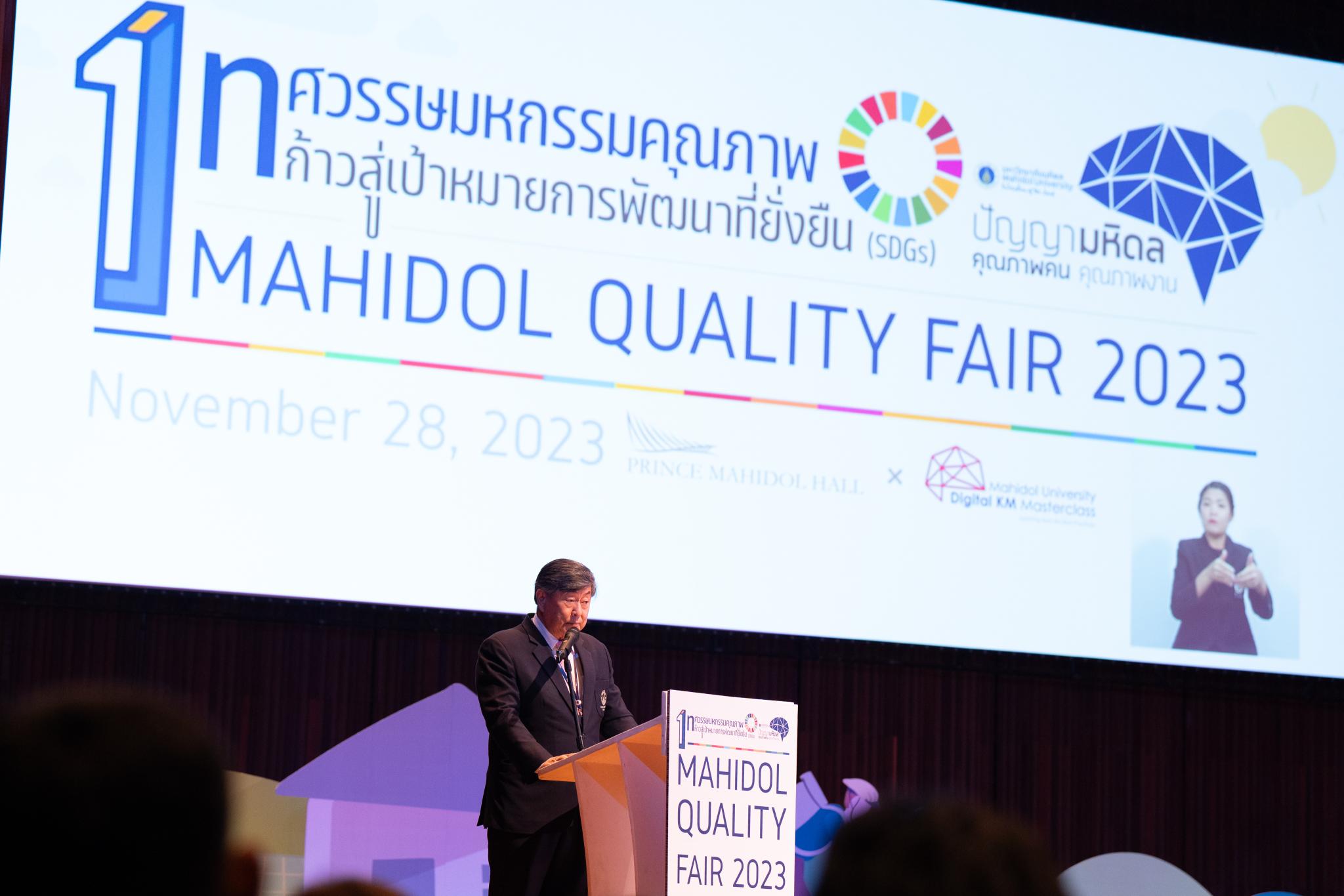 งานมหกรรมคุณภาพ มหาวิทยาลัยมหิดล ประจำปี 2566 ภายใต้หัวข้อ “ทศวรรษมหกรรมคุณภาพ ก้าวสู่เป้าหมายการพัฒนาที่ยั่งยืน (SDGs)” งานมหกรรมคุณภาพ มหาวิทยาลัยมหิดล ประจำปี 2566 ภายใต้หัวข้อ “ทศวรรษมหกรรมคุณภาพ ก้าวสู่เป้าหมายการพัฒนาที่ยั่งยืน (SDGs)”