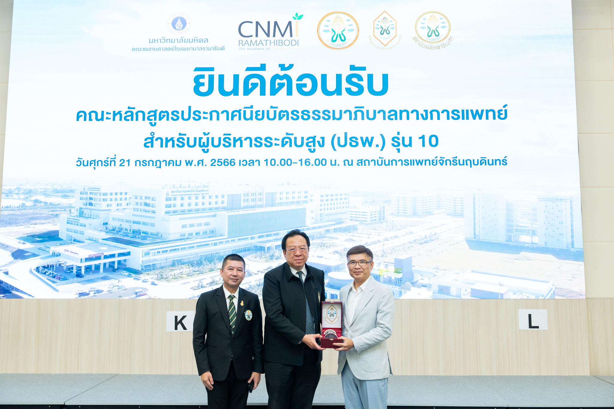 คณะนักศึกษาหลักสูตรประกาศนียบัตรธรรมาภิบาลทางการแพทย์สำหรับผู้บริหารระดับสูง (ปธพ.) รุ่นที่ 10 ศึกษาดูงานสถาบันการแพทย์จักรีนฤบดินทร์ คณะแพทยศาสตร์โรงพยาบาลรามาธิบดี มหาวิทยาลัยมหิดล คณะนักศึกษาหลักสูตรประกาศนียบัตรธรรมาภิบาลทางการแพทย์สำหรับผู้บริหารระดับสูง (ปธพ.) รุ่นที่ 10 ศึกษาดูงานสถาบันการแพทย์จักรีนฤบดินทร์ คณะแพทยศาสตร์โรงพยาบาลรามาธิบดี มหาวิทยาลัยมหิดล