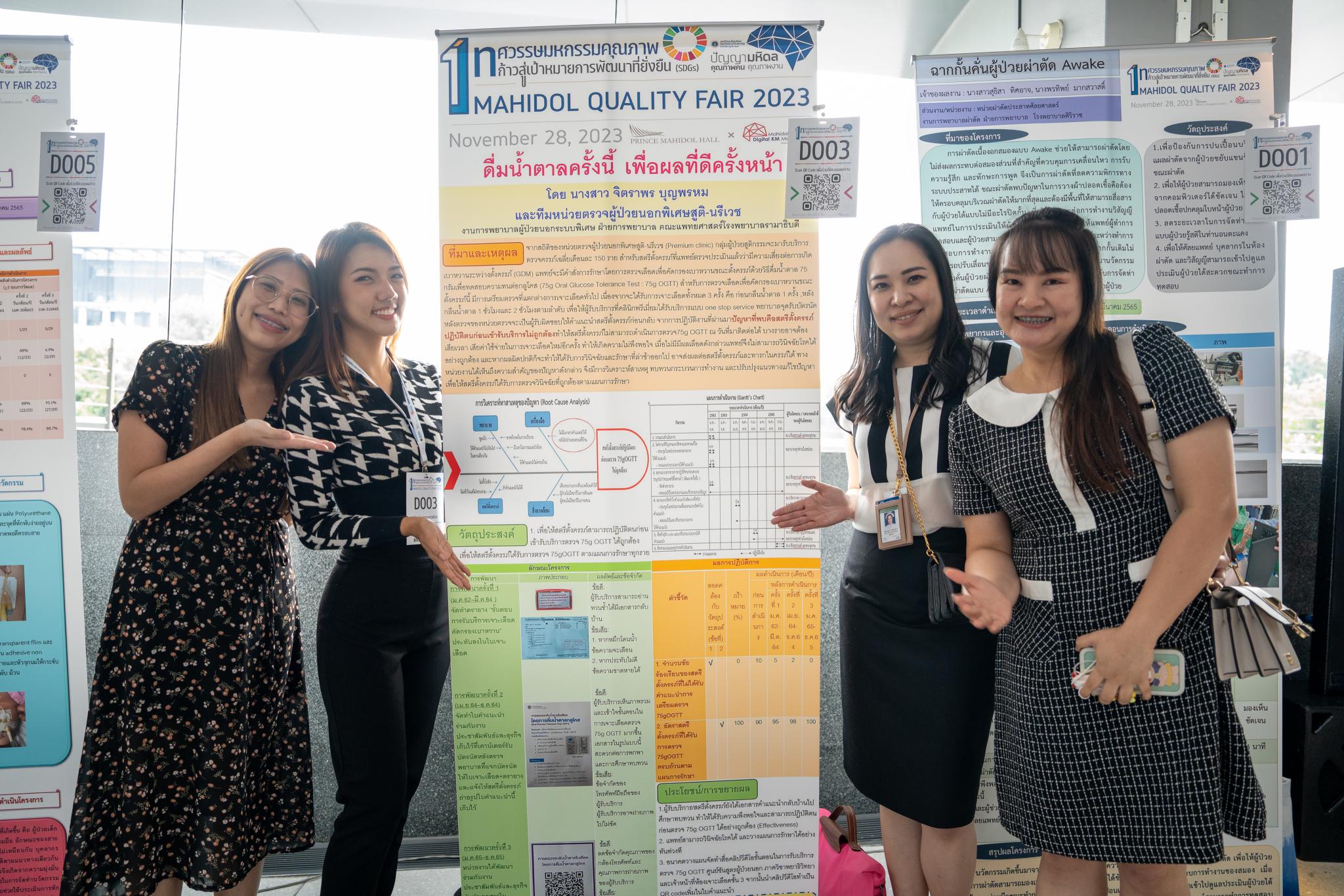 งานมหกรรมคุณภาพ มหาวิทยาลัยมหิดล ประจำปี 2566 ภายใต้หัวข้อ “ทศวรรษมหกรรมคุณภาพ ก้าวสู่เป้าหมายการพัฒนาที่ยั่งยืน (SDGs)” งานมหกรรมคุณภาพ มหาวิทยาลัยมหิดล ประจำปี 2566 ภายใต้หัวข้อ “ทศวรรษมหกรรมคุณภาพ ก้าวสู่เป้าหมายการพัฒนาที่ยั่งยืน (SDGs)”