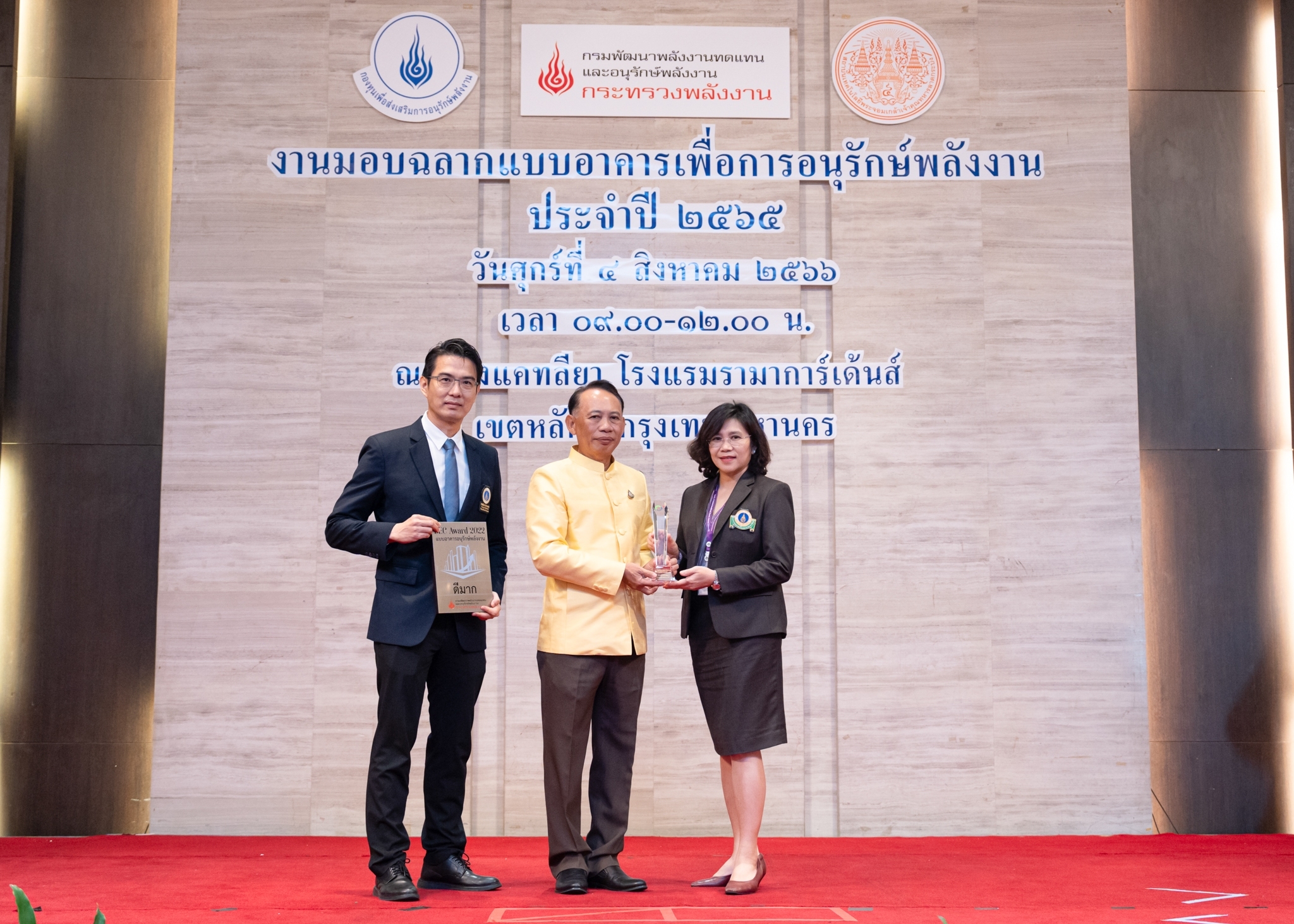 รับฉลากและโล่ประกาศเกียรติคุณแบบอาคารเพื่ออนุรักษ์พลังงาน ประจำปี 2565 รับฉลากและโล่ประกาศเกียรติคุณแบบอาคารเพื่ออนุรักษ์พลังงาน ประจำปี 2565