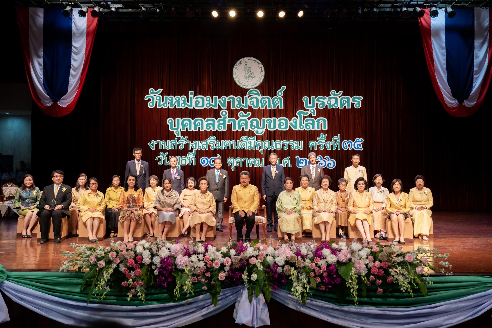 งานวันหม่อมงามจิตต์ บุรฉัตร บุคคลสำคัญของโลก ครั้งที่ 35 งานสร้างเสริมคนดีมีคุณธรรม งานวันหม่อมงามจิตต์ บุรฉัตร บุคคลสำคัญของโลก ครั้งที่ 35 งานสร้างเสริมคนดีมีคุณธรรม