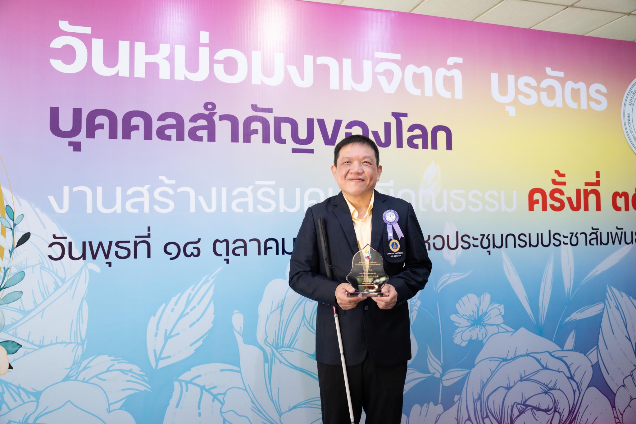 งานวันหม่อมงามจิตต์ บุรฉัตร บุคคลสำคัญของโลก ครั้งที่ 35 งานสร้างเสริมคนดีมีคุณธรรม งานวันหม่อมงามจิตต์ บุรฉัตร บุคคลสำคัญของโลก ครั้งที่ 35 งานสร้างเสริมคนดีมีคุณธรรม