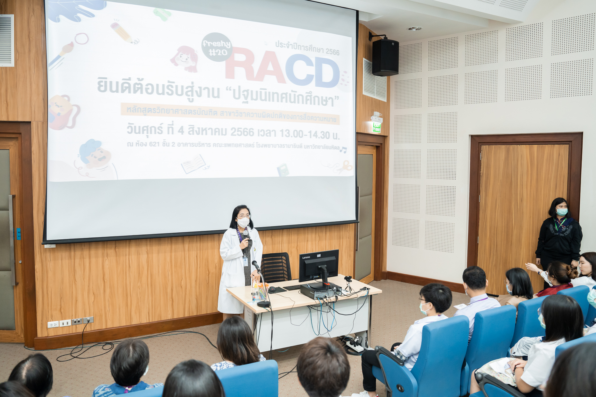 งานปฐมนิเทศนักศึกษาวิทยาศาสตรบัณฑิต สาขาวิชาความผิดปกติของการสื่อความหมาย ประจำปีการศึกษา 2566 งานปฐมนิเทศนักศึกษาวิทยาศาสตรบัณฑิต สาขาวิชาความผิดปกติของการสื่อความหมาย ประจำปีการศึกษา 2566