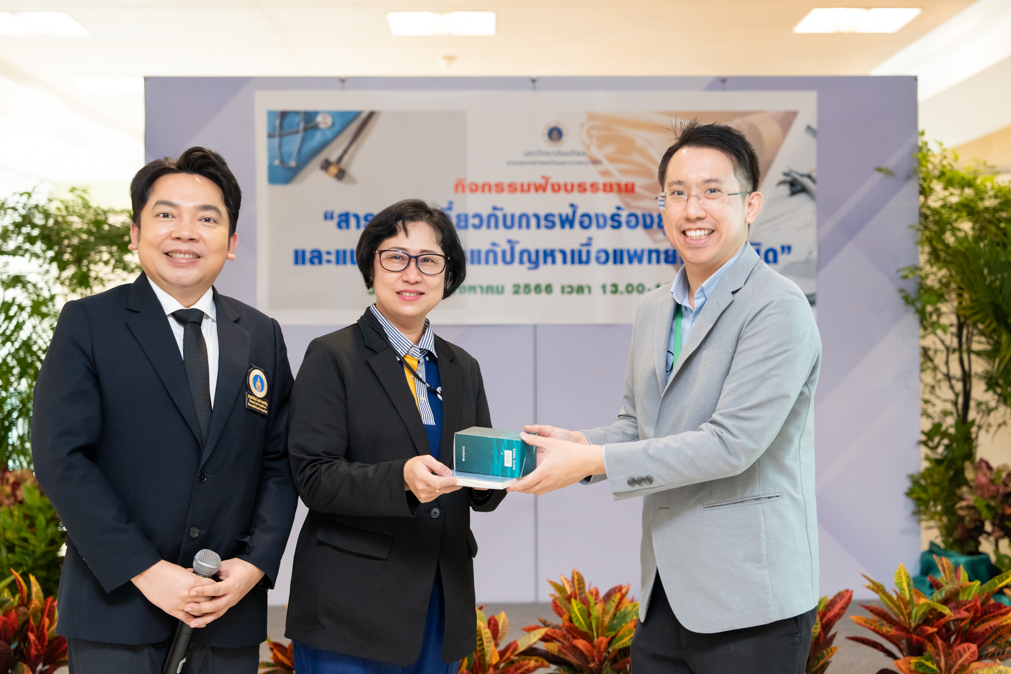 องค์กรแพทย์รามาธิบดี จัดบรรยายให้ความรู้ เรื่อง “การฟ้องร้องยุคดิจิทัลและแนวทางการแก้ปัญหาเมื่อแพทย์ถูกละเมิด” องค์กรแพทย์รามาธิบดี จัดบรรยายให้ความรู้ เรื่อง “การฟ้องร้องยุคดิจิทัลและแนวทางการแก้ปัญหาเมื่อแพทย์ถูกละเมิด”