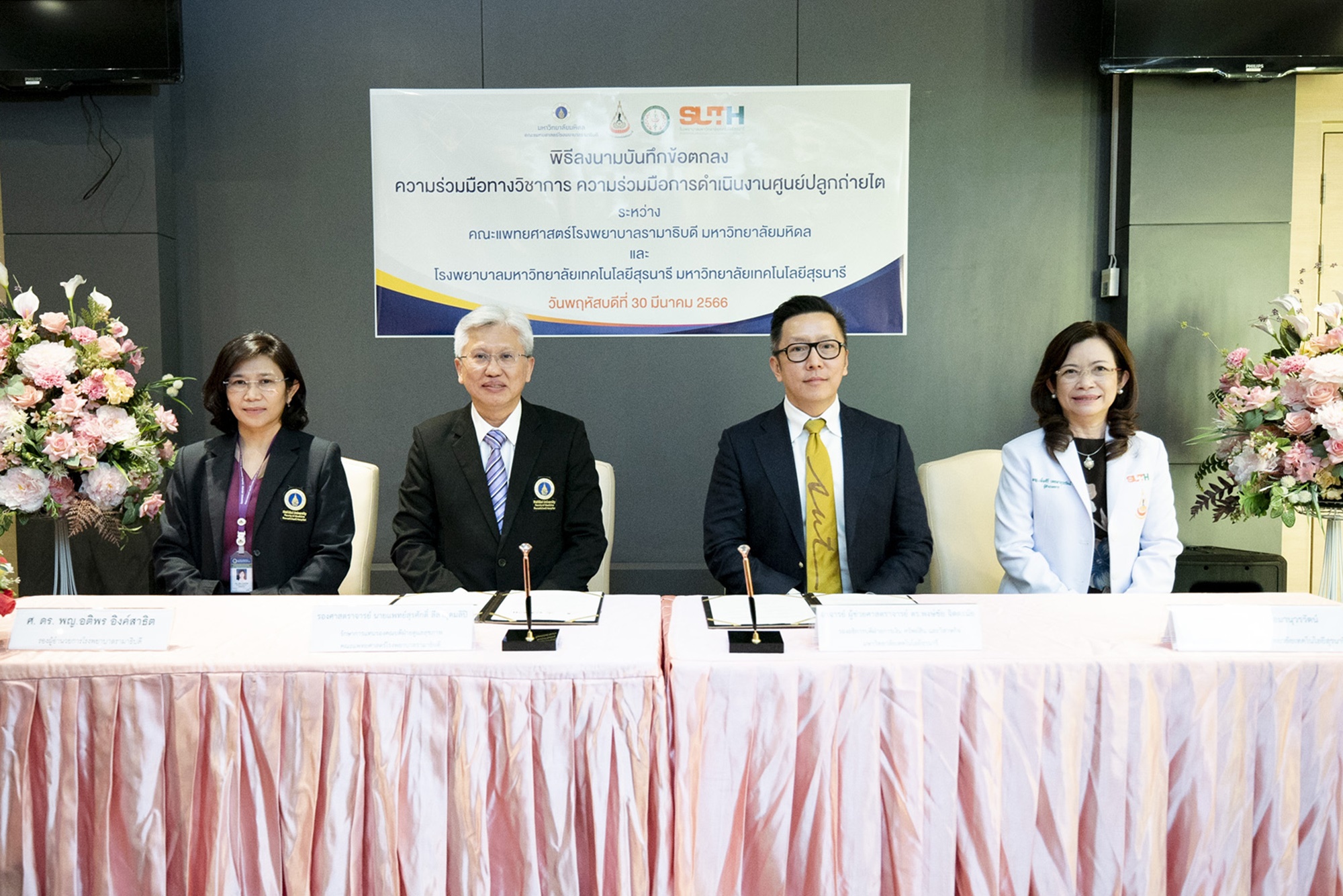 พิธีลงนามบันทึกข้อตกลงความร่วมมือทางวิชาการ รามาธิบดี กับ โรงพยาบาลมหาวิทยาลัยเทคโนโลยีสุรนารี