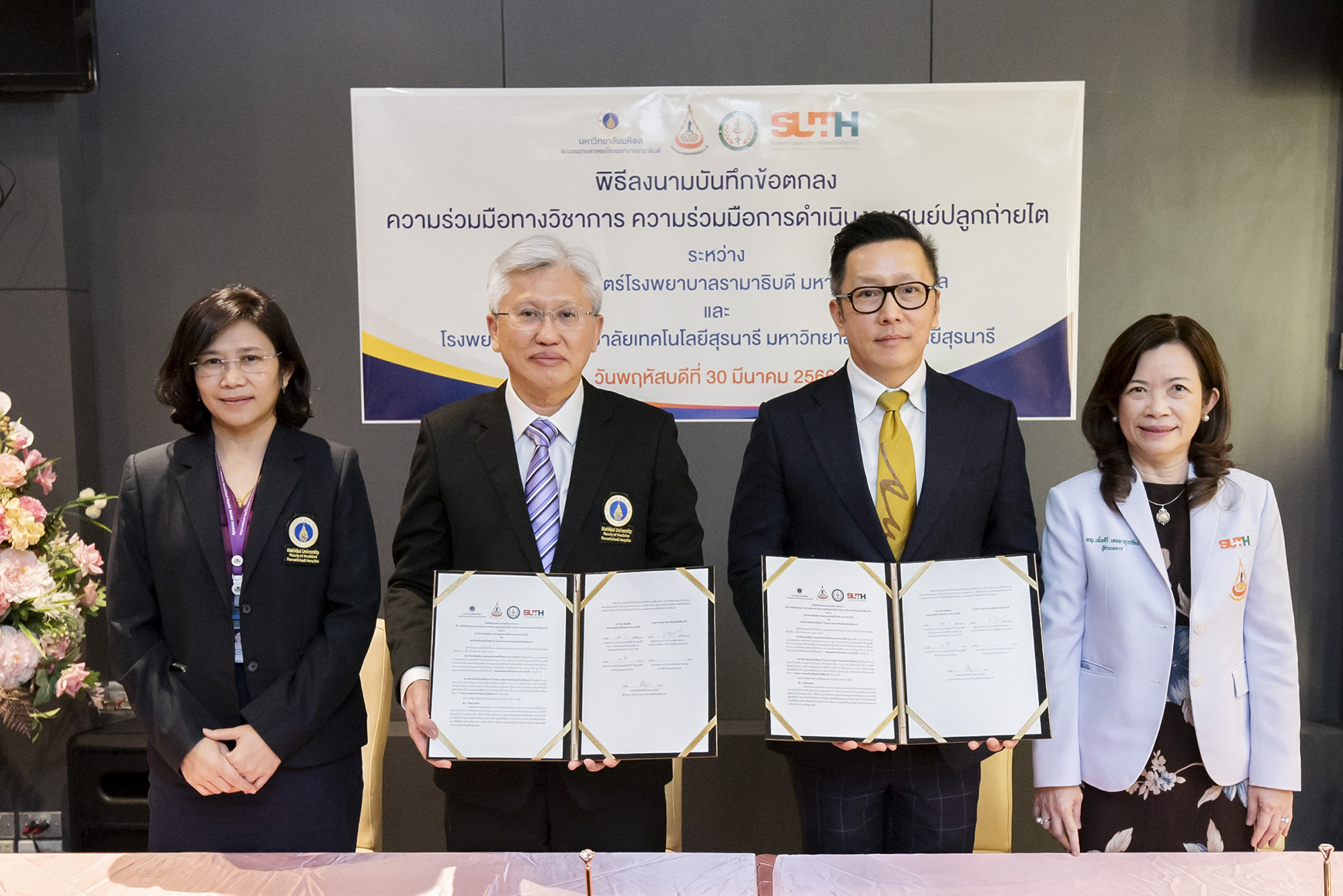 พิธีลงนามบันทึกข้อตกลงความร่วมมือทางวิชาการ รามาธิบดี กับ โรงพยาบาลมหาวิทยาลัยเทคโนโลยีสุรนารี
