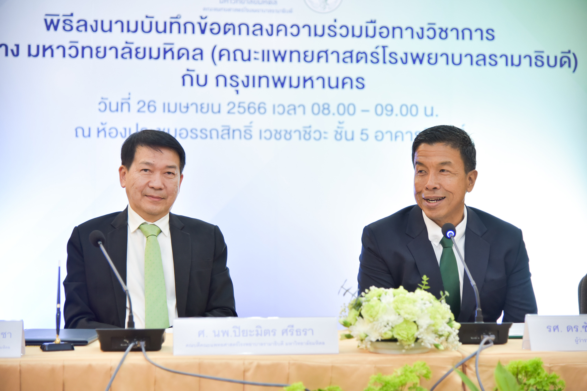 รามาฯ – กรุงเทพมหานคร ลงนามข้อตกลงความร่วมมือทางวิชาการ (MOU) ส่งต่อองค์ความรู้ ต่อยอดการบริการสาธารณสุข ร่วมกัน รามาฯ – กรุงเทพมหานคร ลงนามข้อตกลงความร่วมมือทางวิชาการ (MOU) ส่งต่อองค์ความรู้ ต่อยอดการบริการสาธารณสุข ร่วมกัน