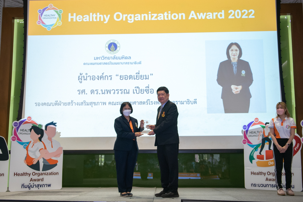 รับมอบโล่รางวัล Healthy Organization Award ประจำปี 2565