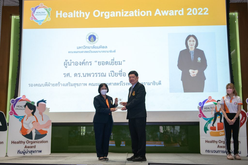 รับมอบโล่รางวัล Healthy Organization Award ประจำปี 2565 รับมอบโล่รางวัล Healthy Organization Award ประจำปี 2565