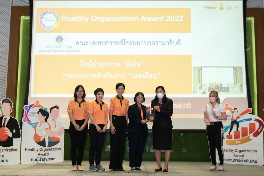 รับมอบโล่รางวัล Healthy Organization Award ประจำปี 2565 รับมอบโล่รางวัล Healthy Organization Award ประจำปี 2565