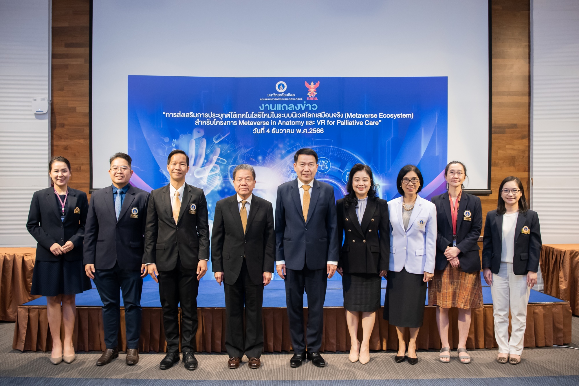 แถลงข่าว "การส่งเสริมการประยุกต์ใช้เทคโนโลยีใหม่ในระบบนิเวศโลกเสมือนจริง (Metaverse Ecosystem) สำหรับโครงการ Metaverse in Anatomy และ VR for Palliative Care" แถลงข่าว "การส่งเสริมการประยุกต์ใช้เทคโนโลยีใหม่ในระบบนิเวศโลกเสมือนจริง (Metaverse Ecosystem) สำหรับโครงการ Metaverse in Anatomy และ VR for Palliative Care"