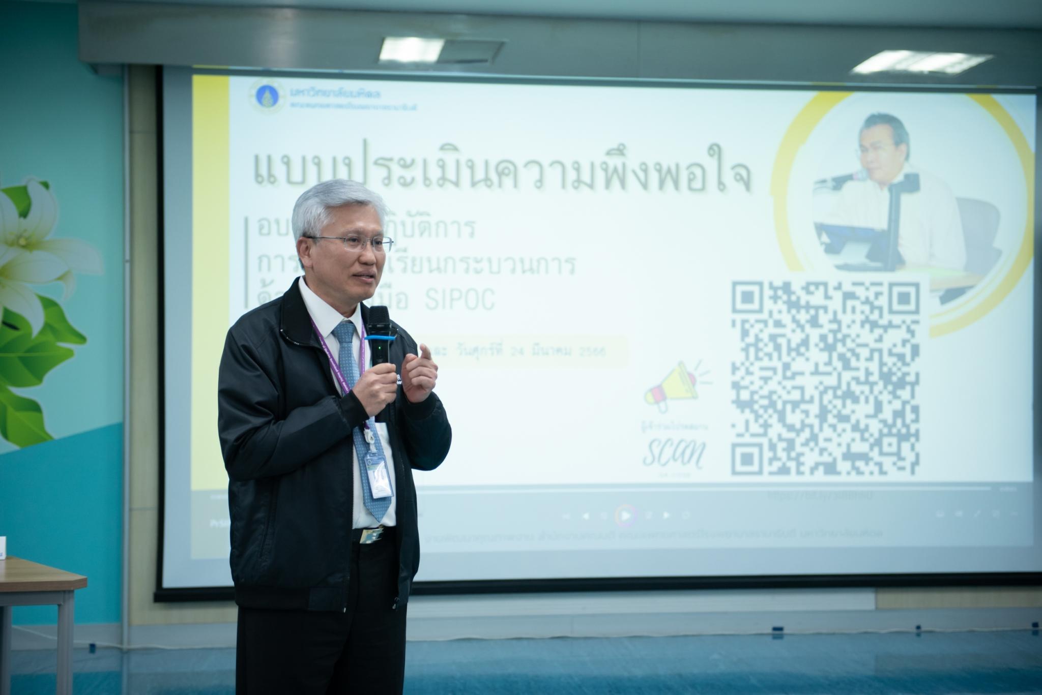 การอบรมเชิงปฏิบัติการ “ถอดบทเรียนกระบวนการด้วยเครื่องมือ SIPOC” การอบรมเชิงปฏิบัติการ “ถอดบทเรียนกระบวนการด้วยเครื่องมือ SIPOC”